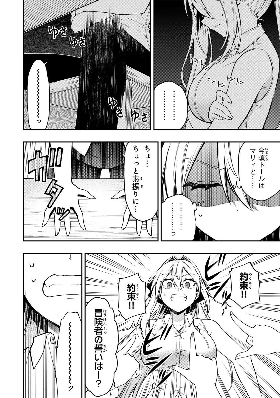 Rettoujin no Maken Tsukai: Skill Board wo Kushi Shite Saikyou ni Itaru Chapter 106 9ページ