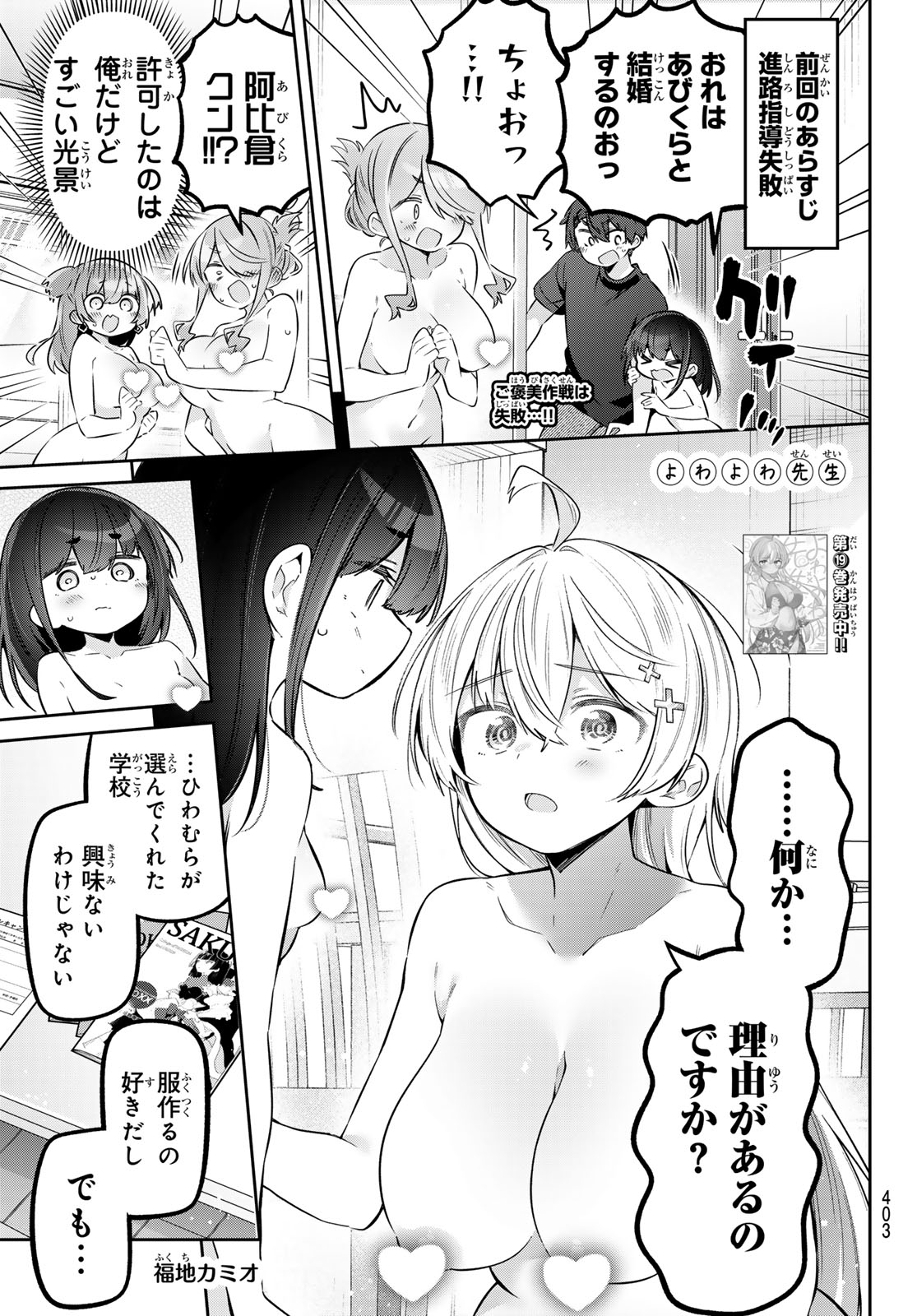 Yowa Yowa Sensei Chapter 183 1ページ