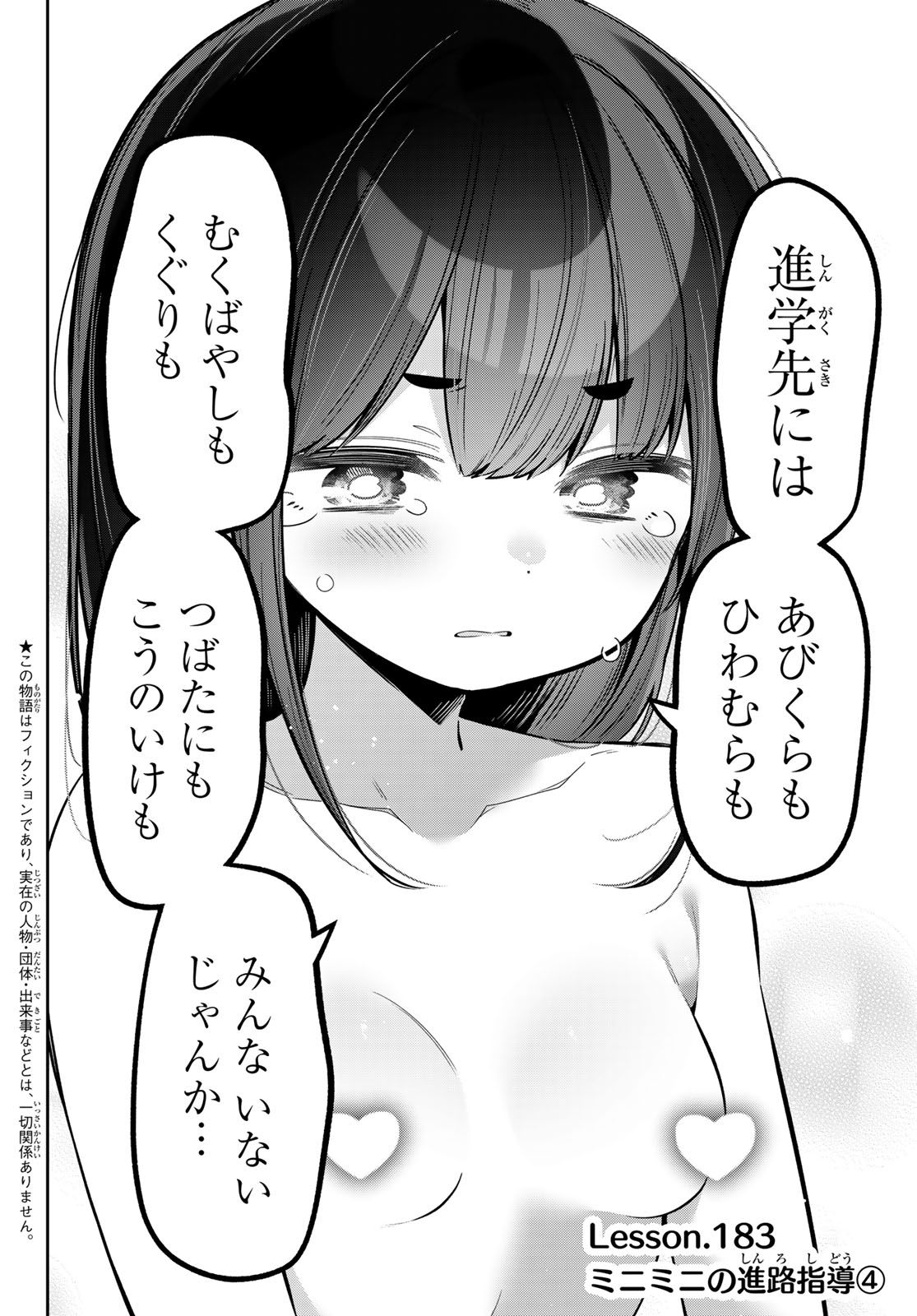 Yowa Yowa Sensei Chapter 183 2ページ