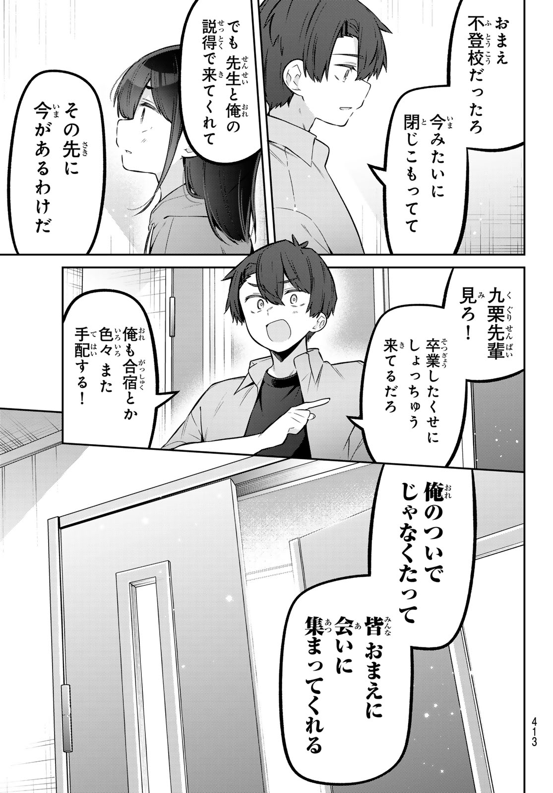 Yowa Yowa Sensei Chapter 183 11ページ