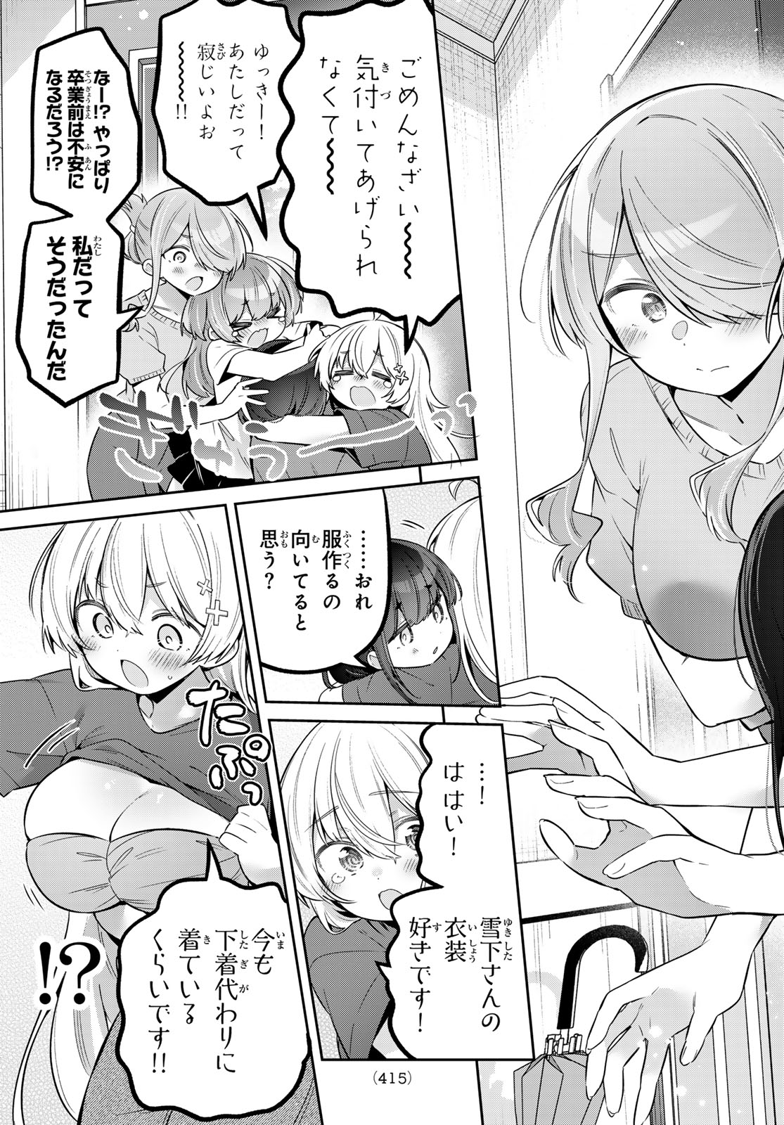 Yowa Yowa Sensei Chapter 183 13ページ