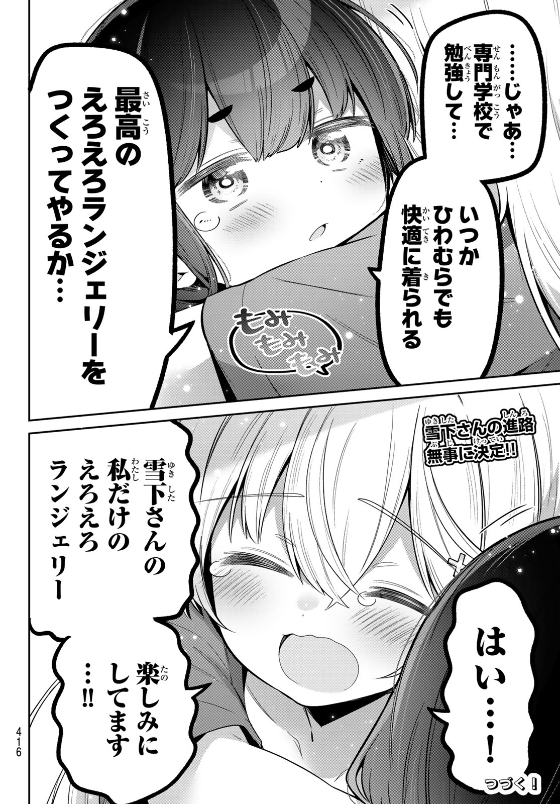 Yowa Yowa Sensei Chapter 183 14ページ