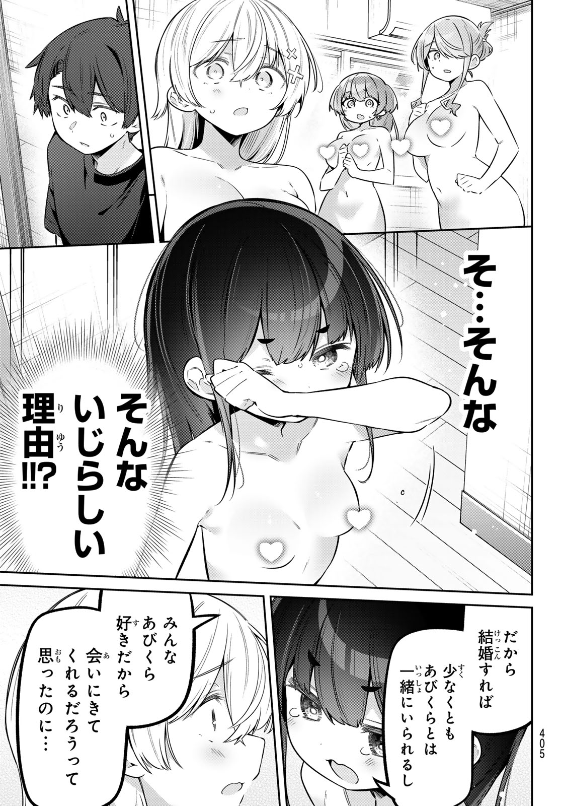 Yowa Yowa Sensei Chapter 183 3ページ