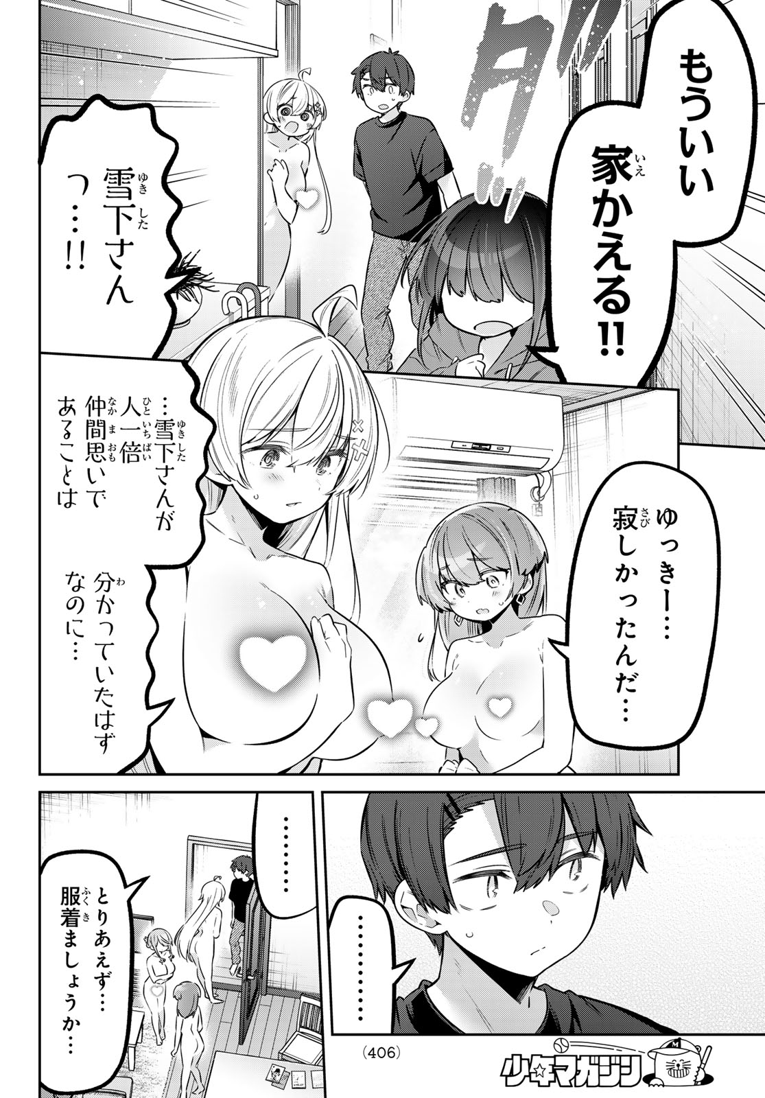 Yowa Yowa Sensei Chapter 183 4ページ