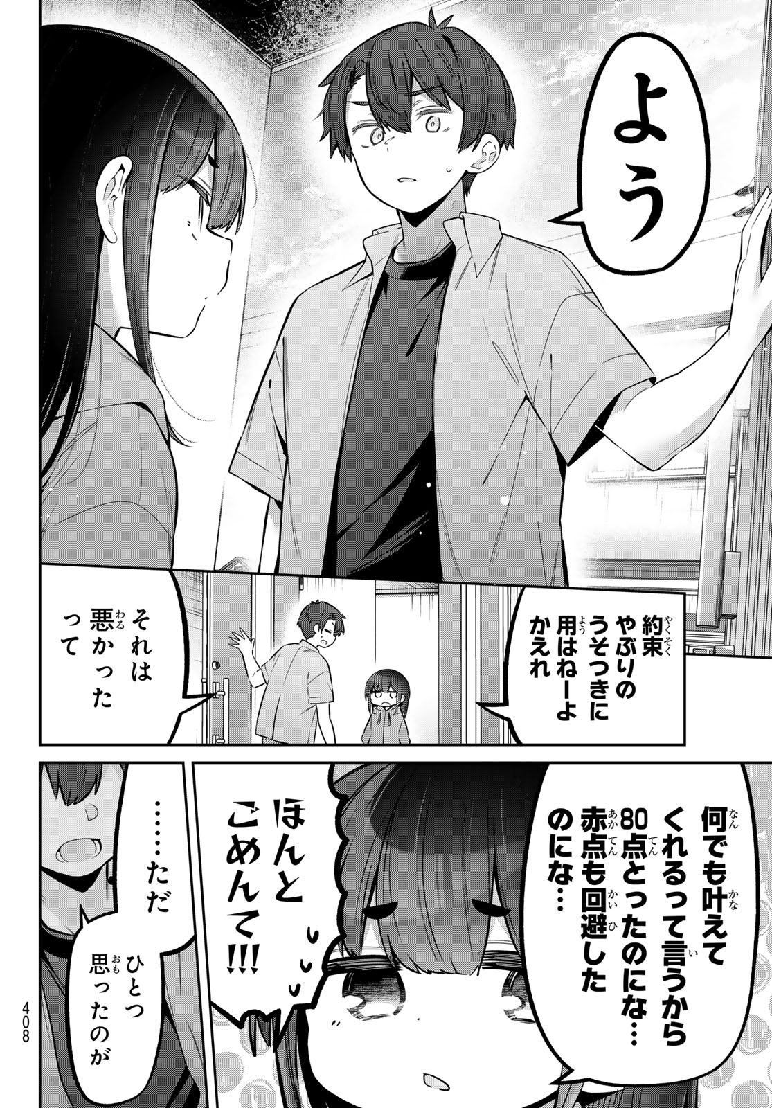 Yowa Yowa Sensei Chapter 183 6ページ