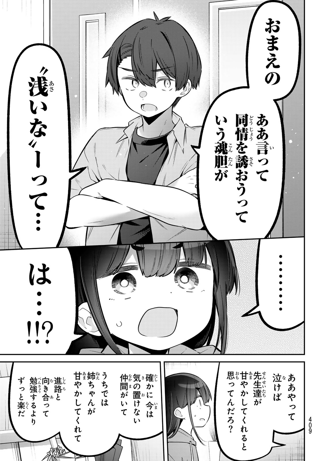 Yowa Yowa Sensei Chapter 183 7ページ