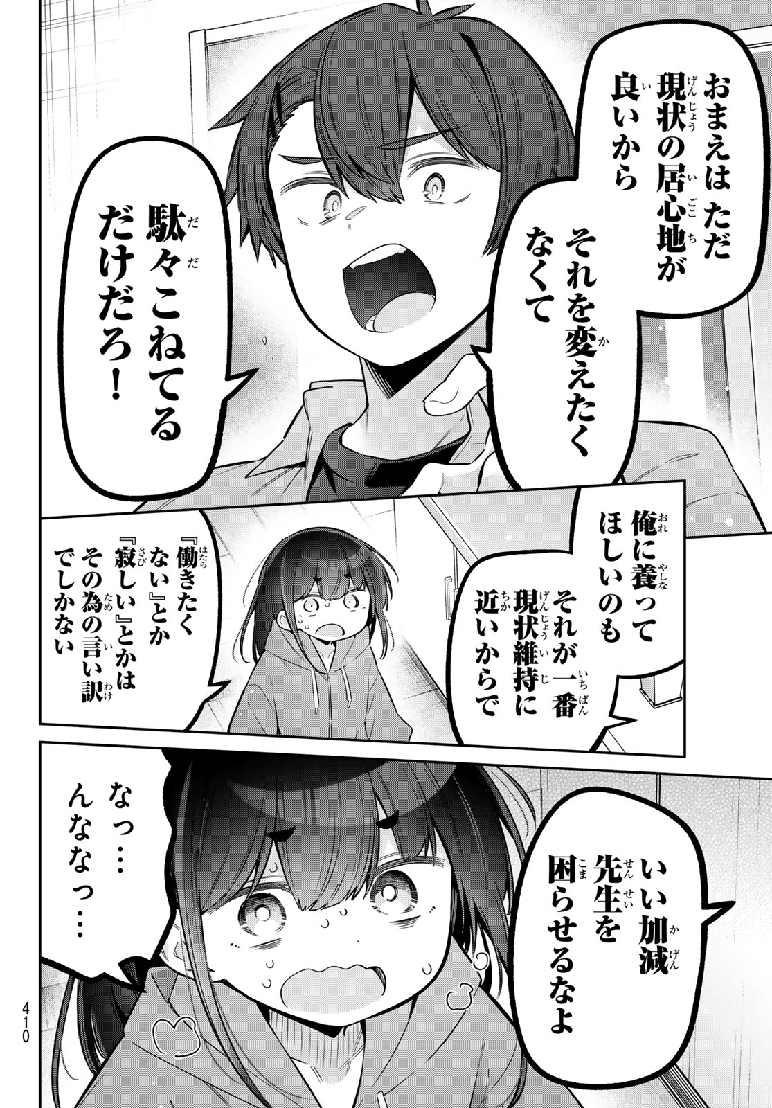 Yowa Yowa Sensei Chapter 183 8ページ