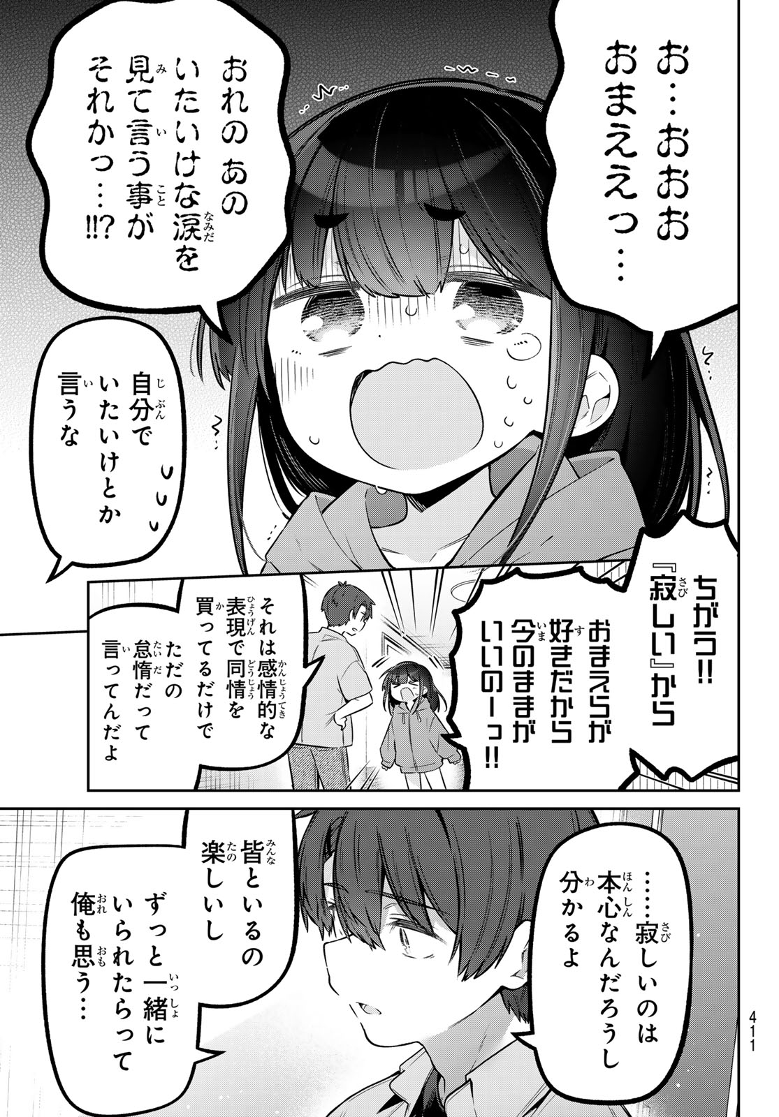 Yowa Yowa Sensei Chapter 183 9ページ