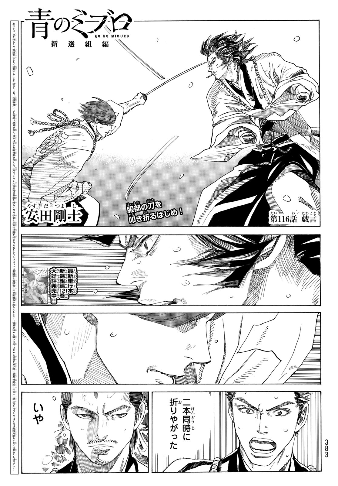 Ao no Miburo Chapter 237 1ページ