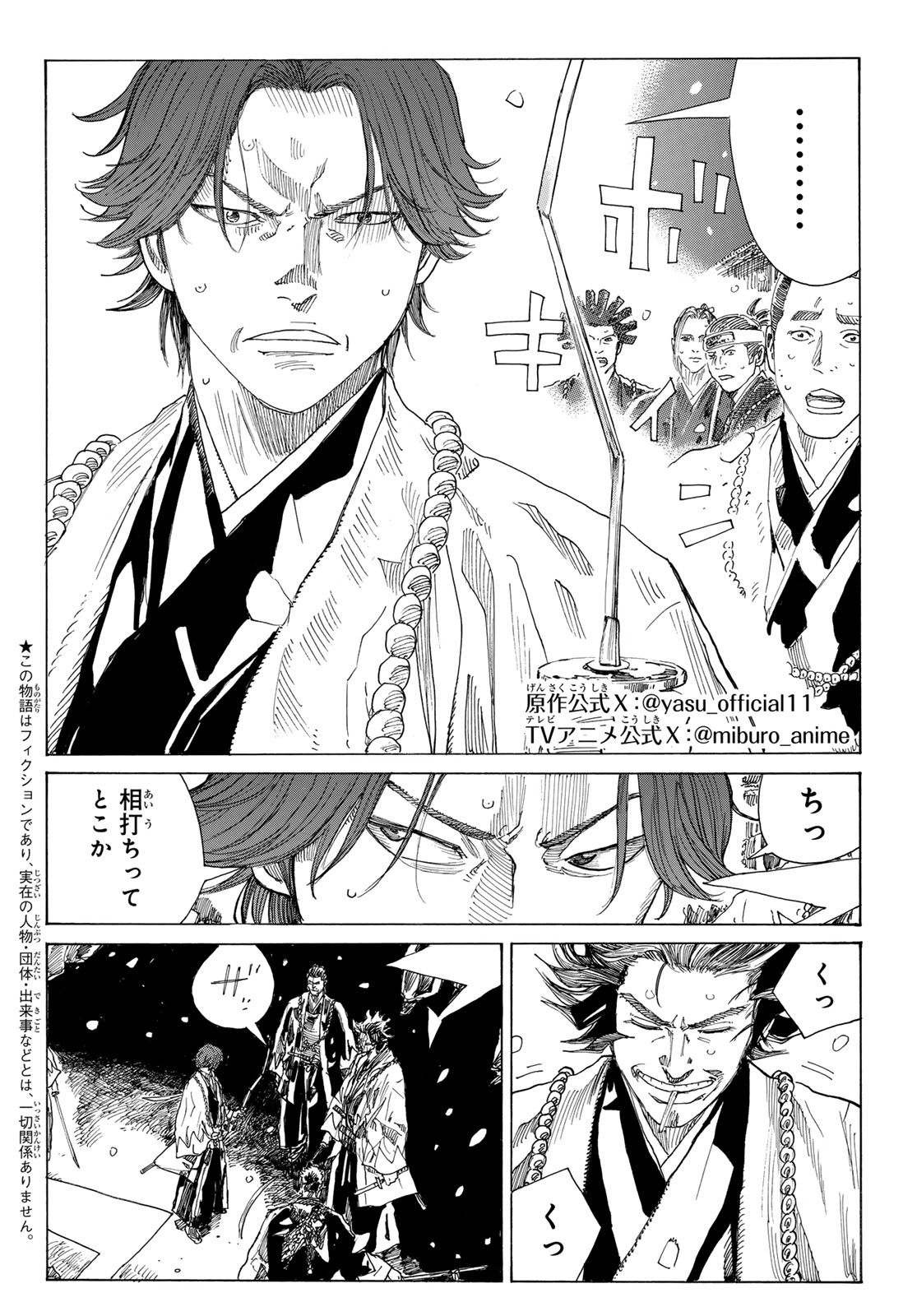 Ao no Miburo Chapter 237 2ページ
