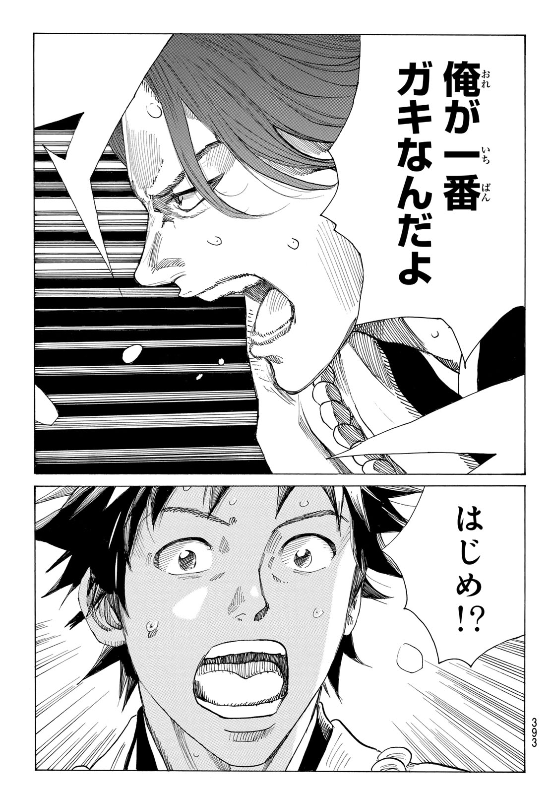 Ao no Miburo Chapter 237 11ページ