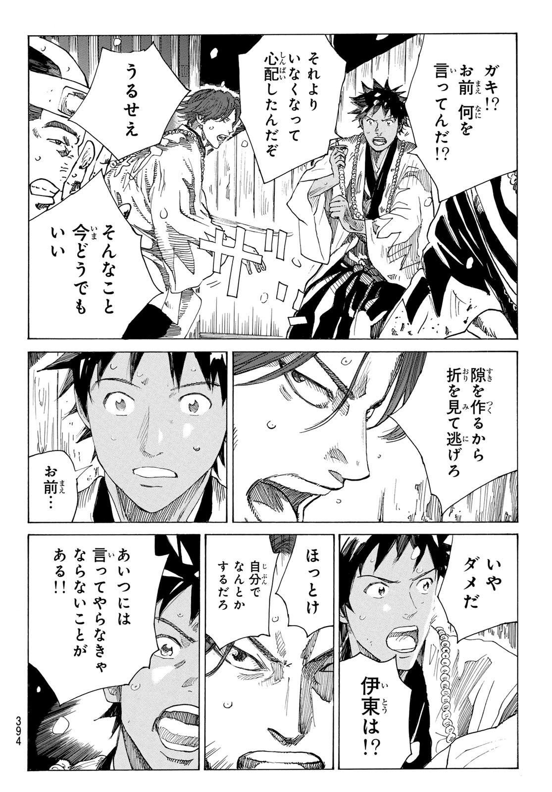 Ao no Miburo Chapter 237 12ページ