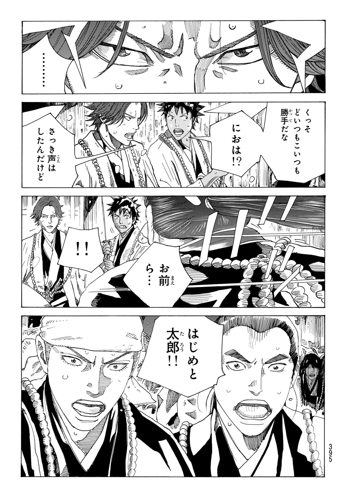 Ao no Miburo Chapter 237 13ページ