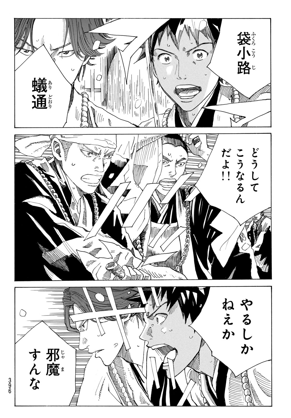 Ao no Miburo Chapter 237 14ページ