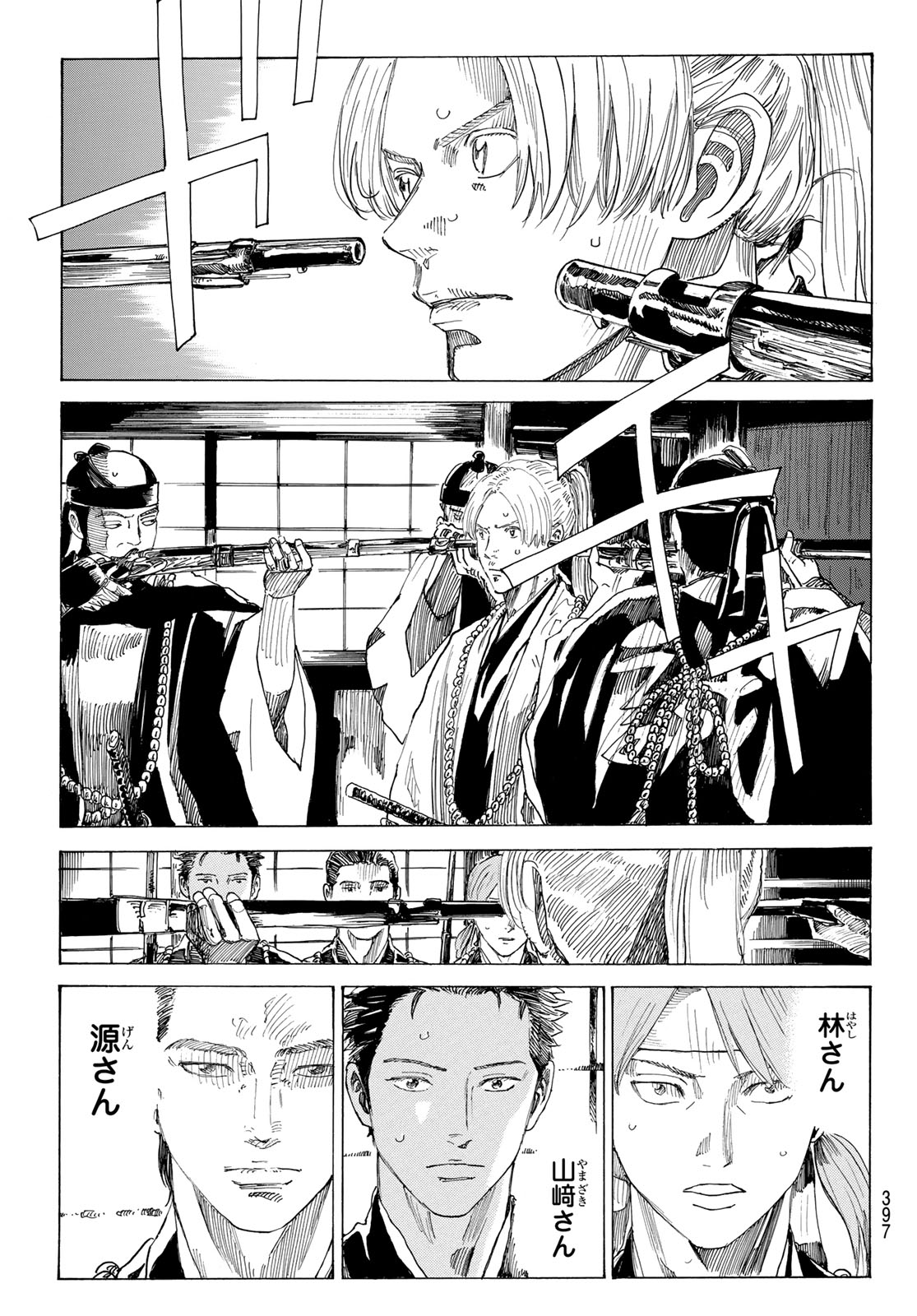 Ao no Miburo Chapter 237 15ページ