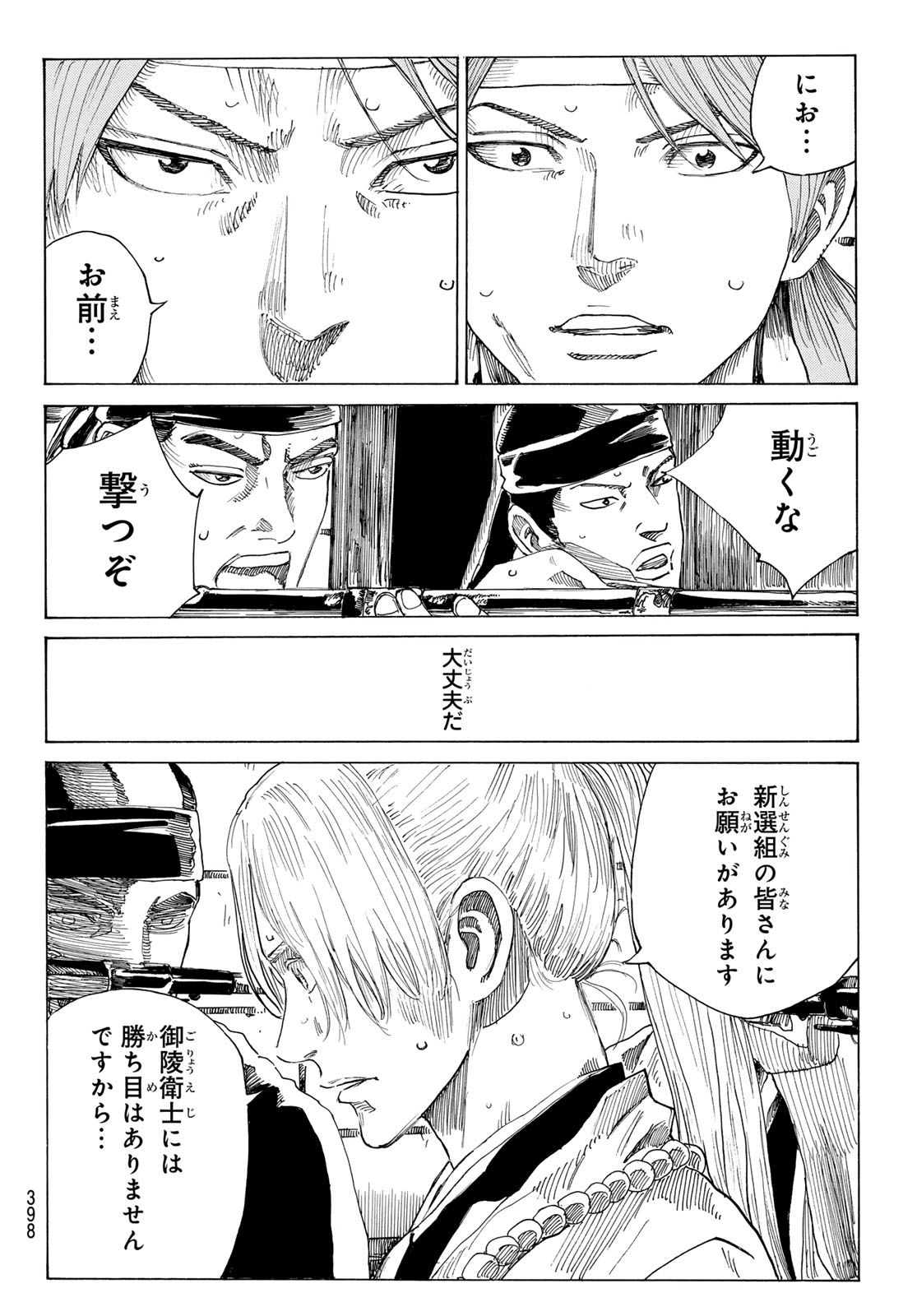Ao no Miburo Chapter 237 16ページ