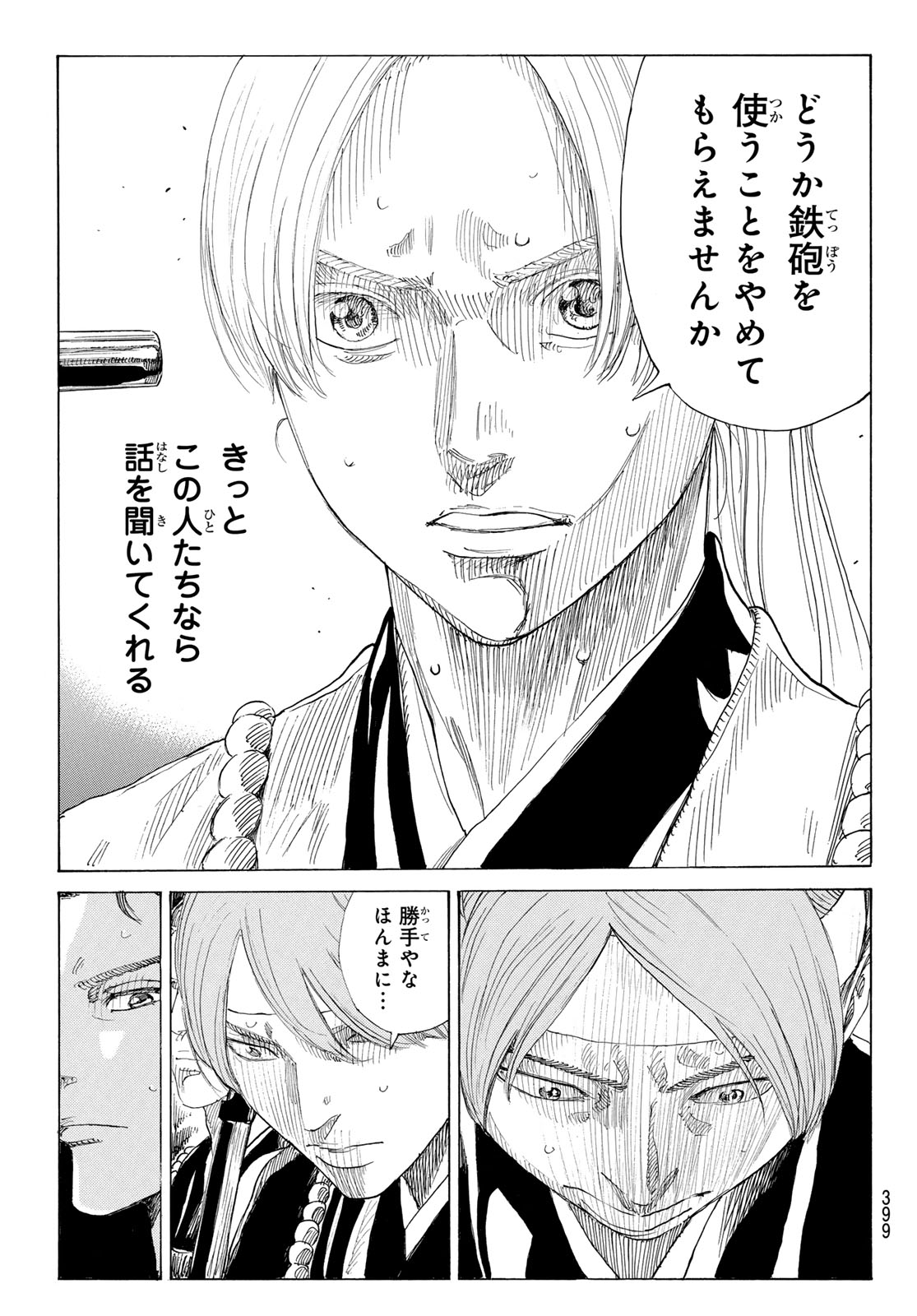 Ao no Miburo Chapter 237 17ページ