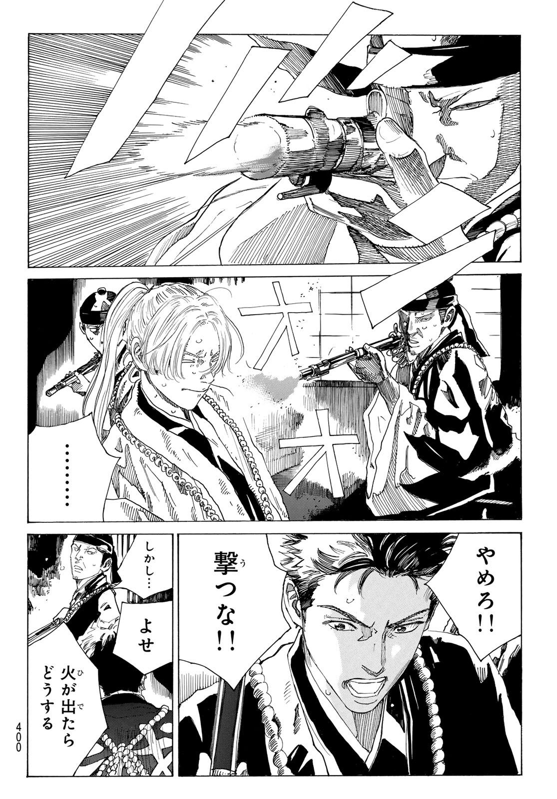 Ao no Miburo Chapter 237 18ページ