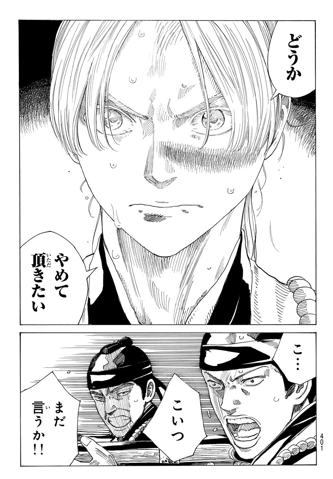 Ao no Miburo Chapter 237 19ページ