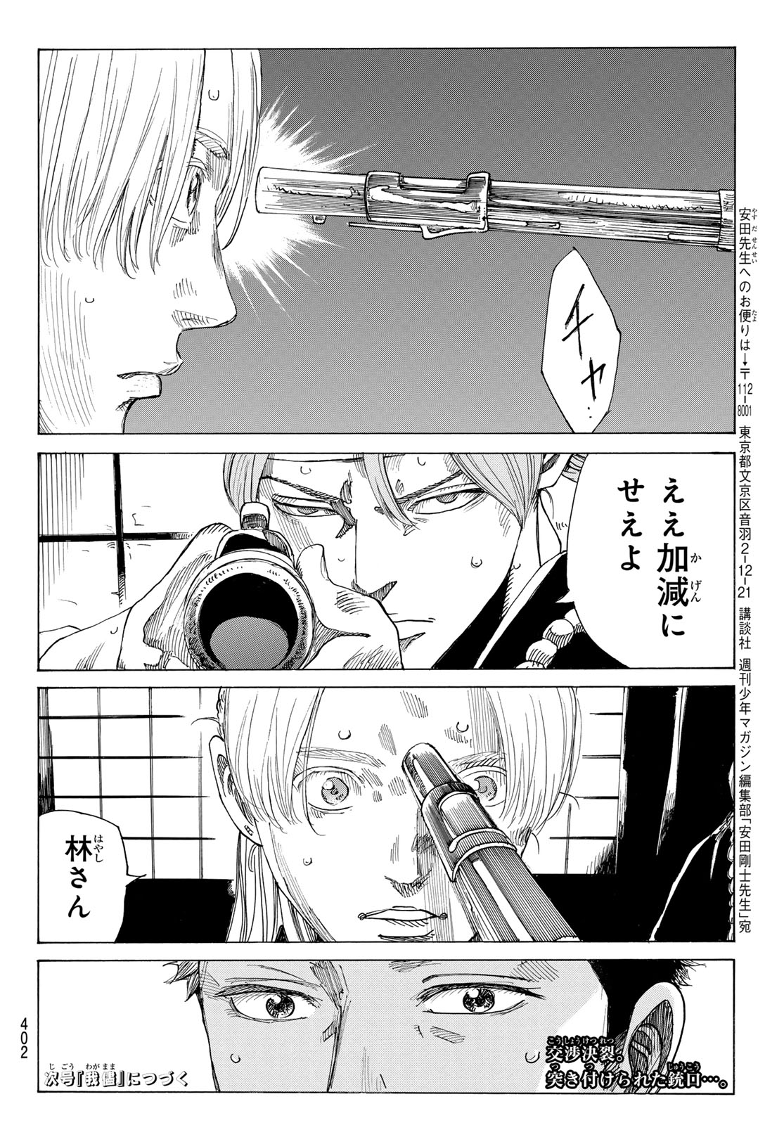Ao no Miburo Chapter 237 20ページ