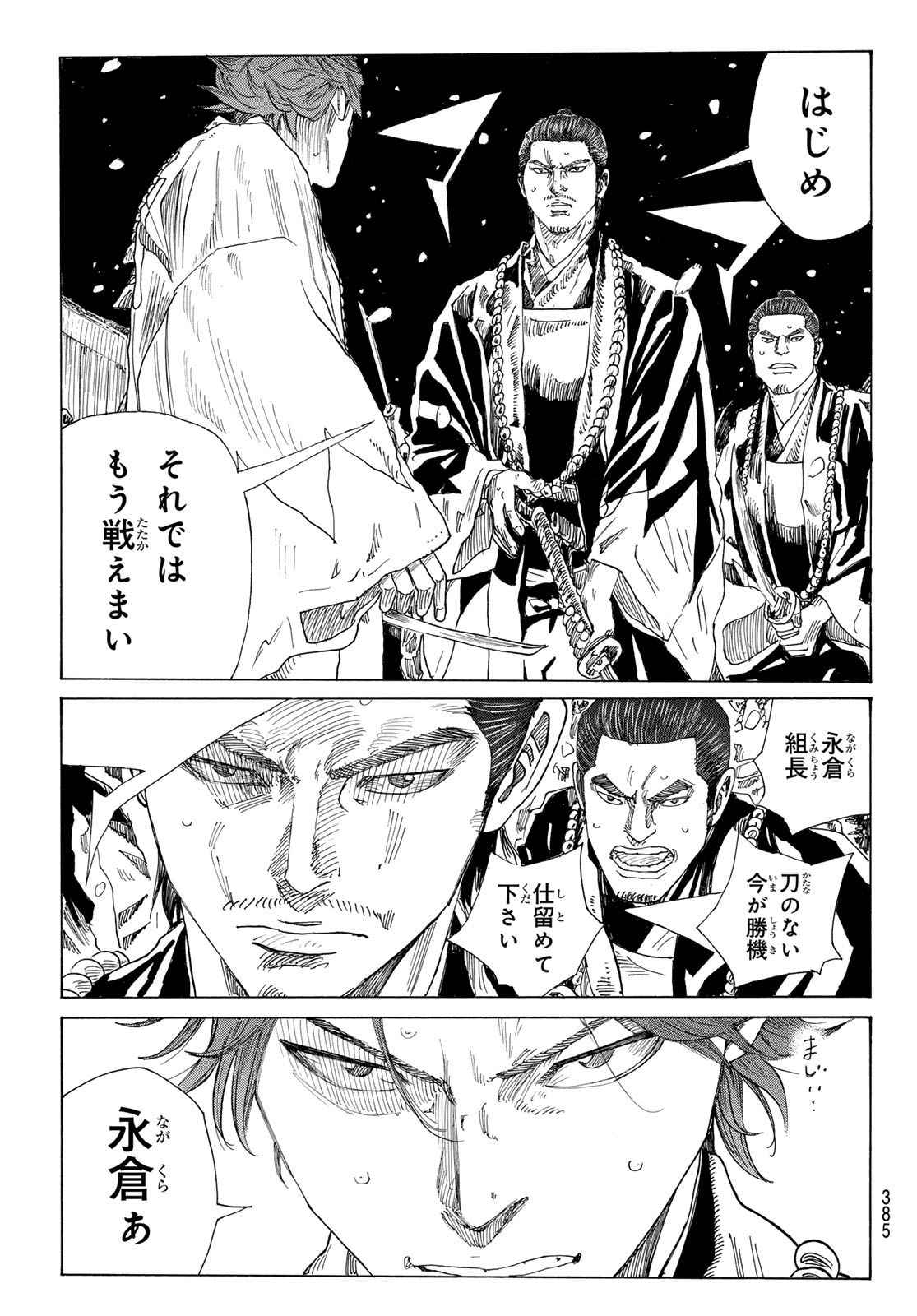 Ao no Miburo Chapter 237 3ページ
