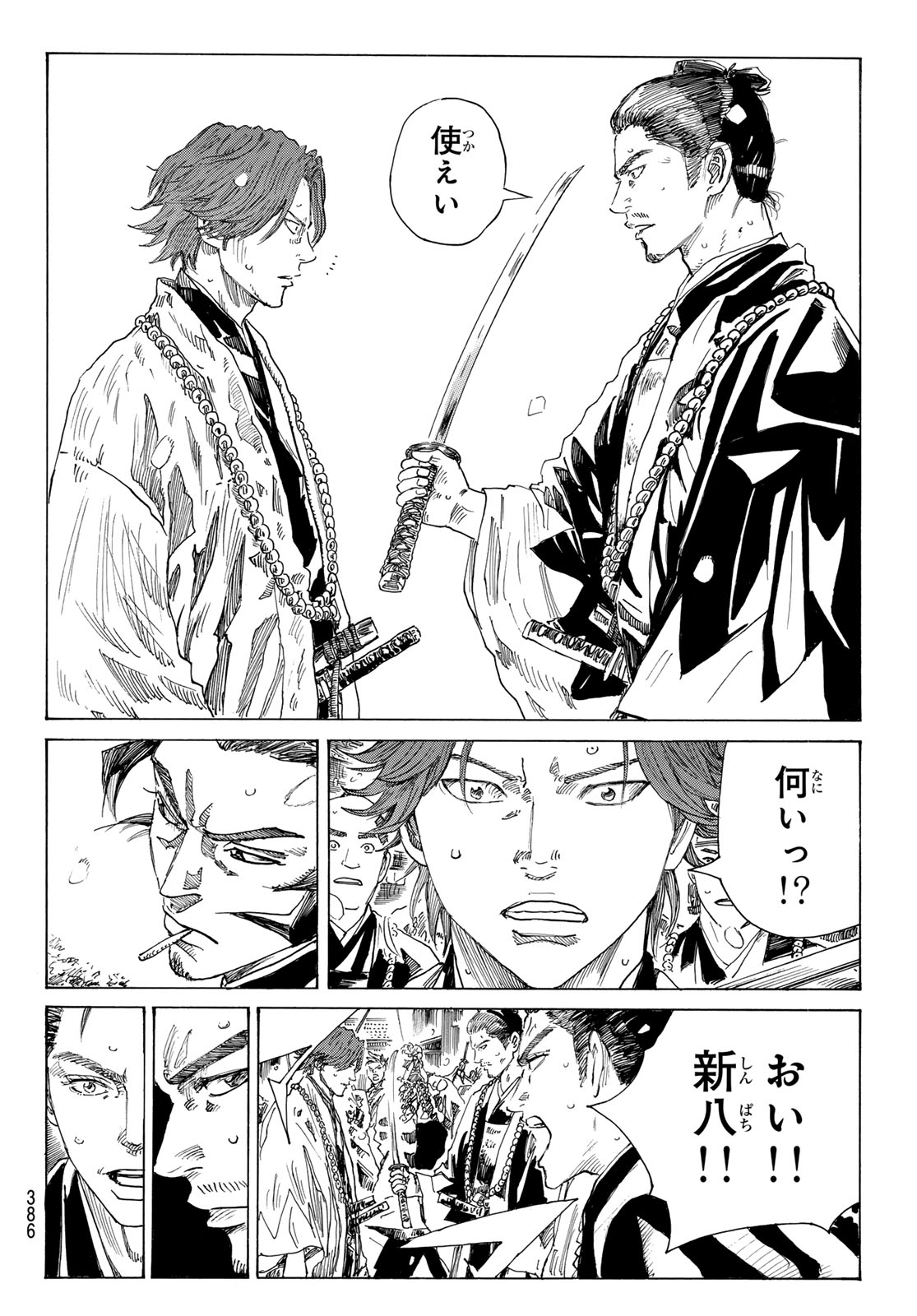 Ao no Miburo Chapter 237 4ページ