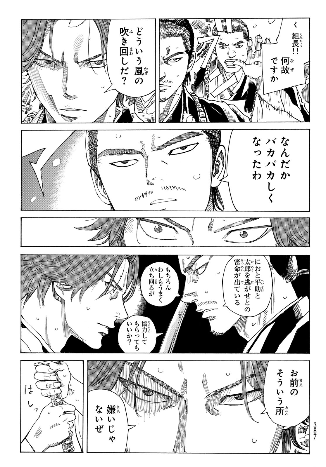 Ao no Miburo Chapter 237 5ページ