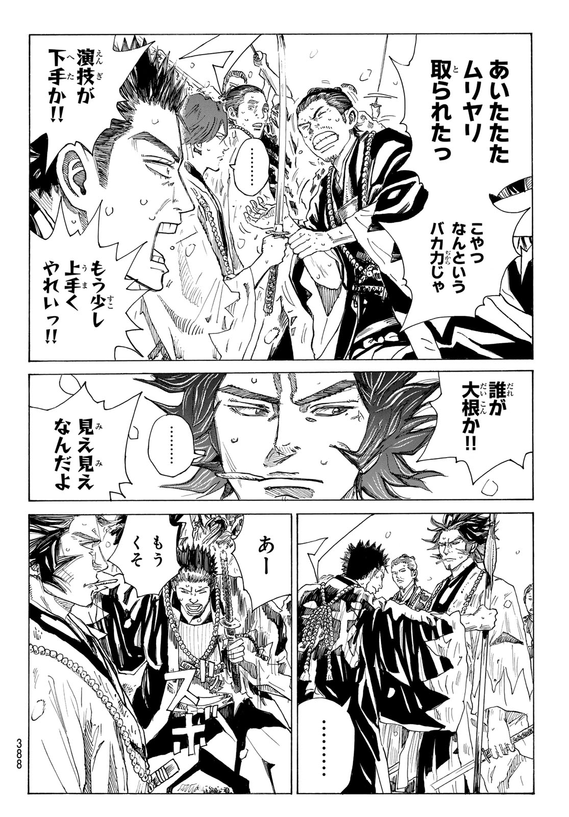 Ao no Miburo Chapter 237 6ページ