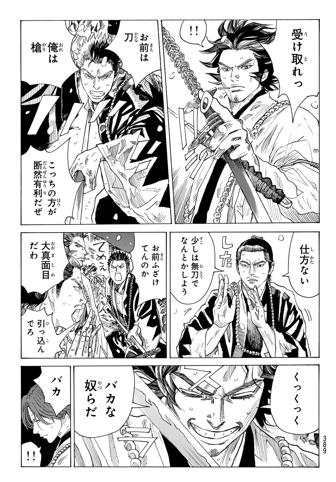Ao no Miburo Chapter 237 7ページ