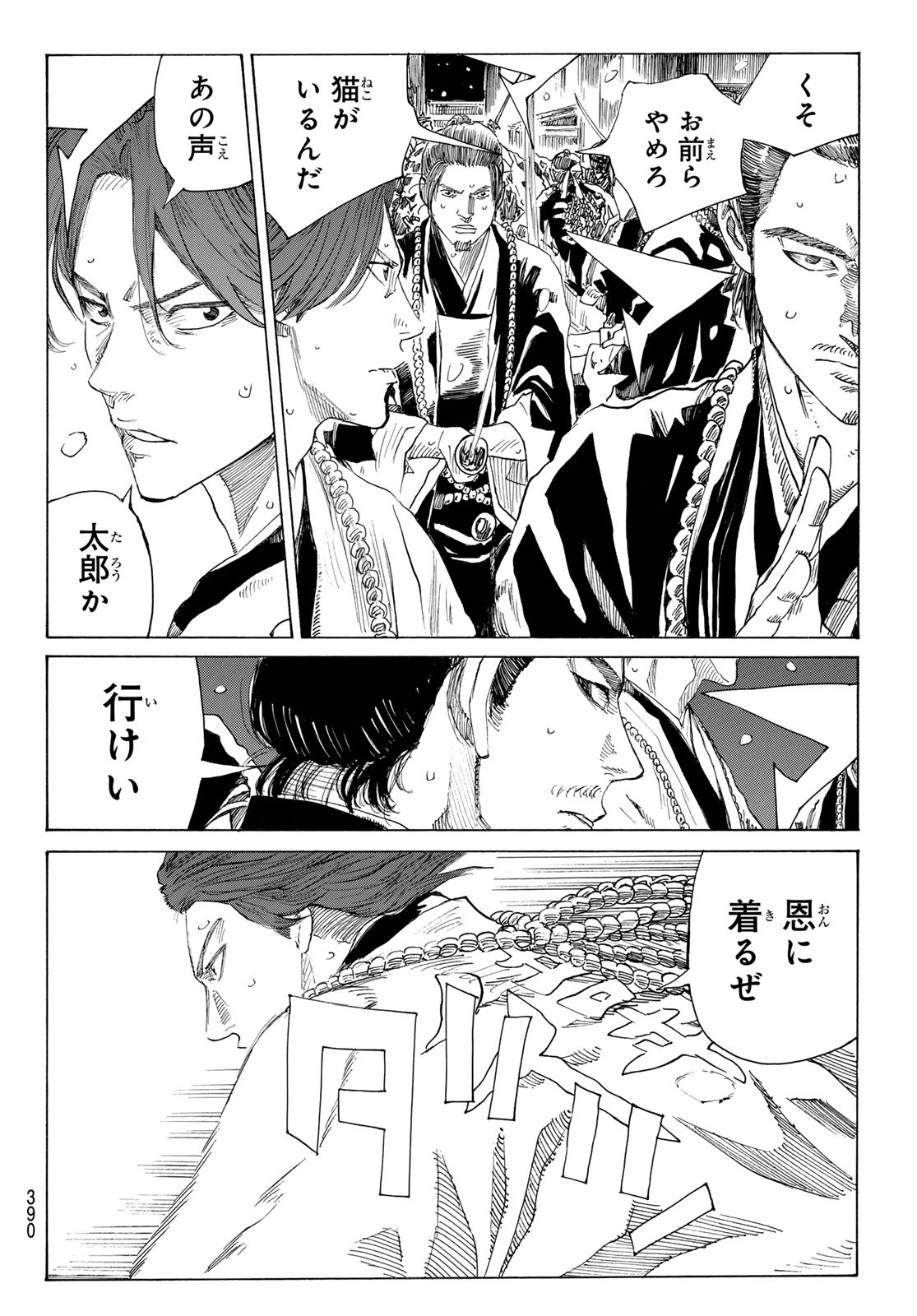 Ao no Miburo Chapter 237 8ページ