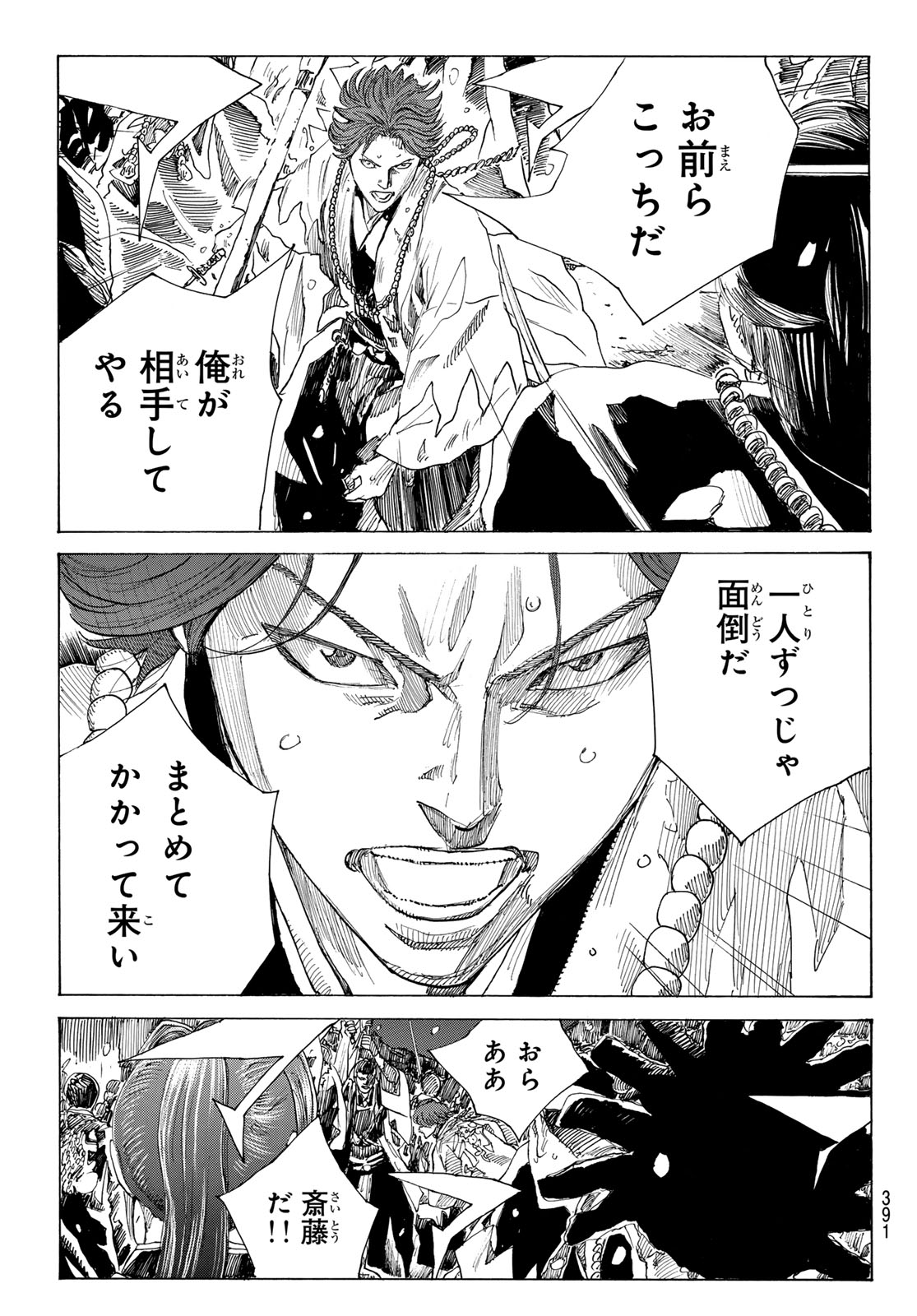 Ao no Miburo Chapter 237 9ページ