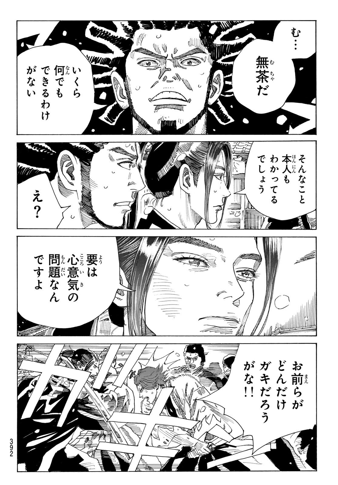 Ao no Miburo Chapter 237 10ページ