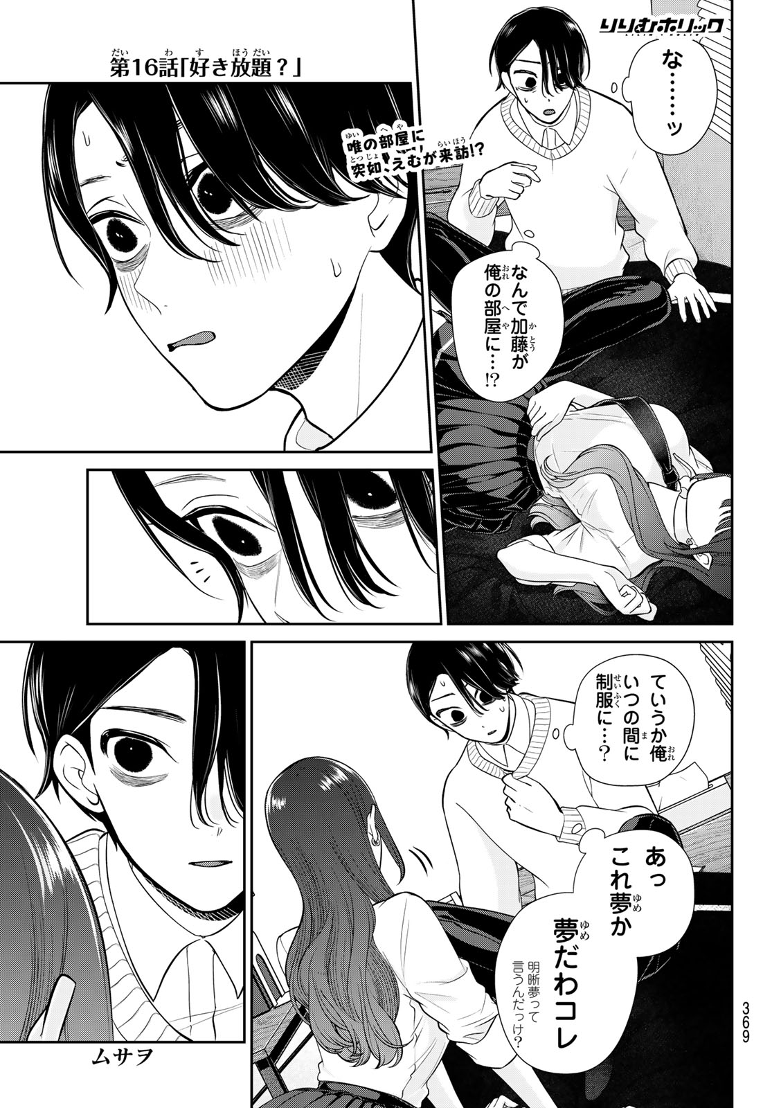 Lilim Holic Chapter 16 1ページ