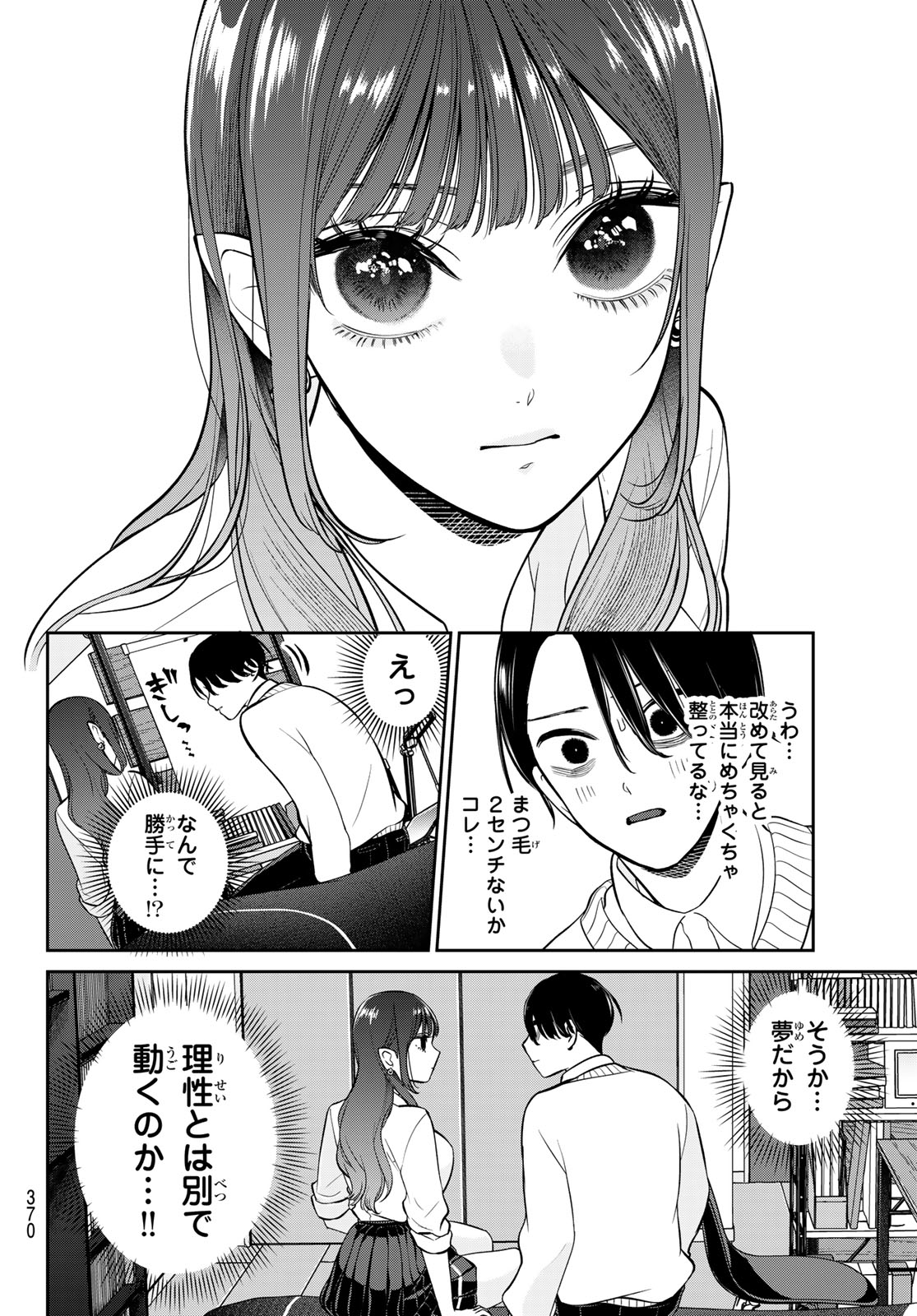Lilim Holic Chapter 16 2ページ