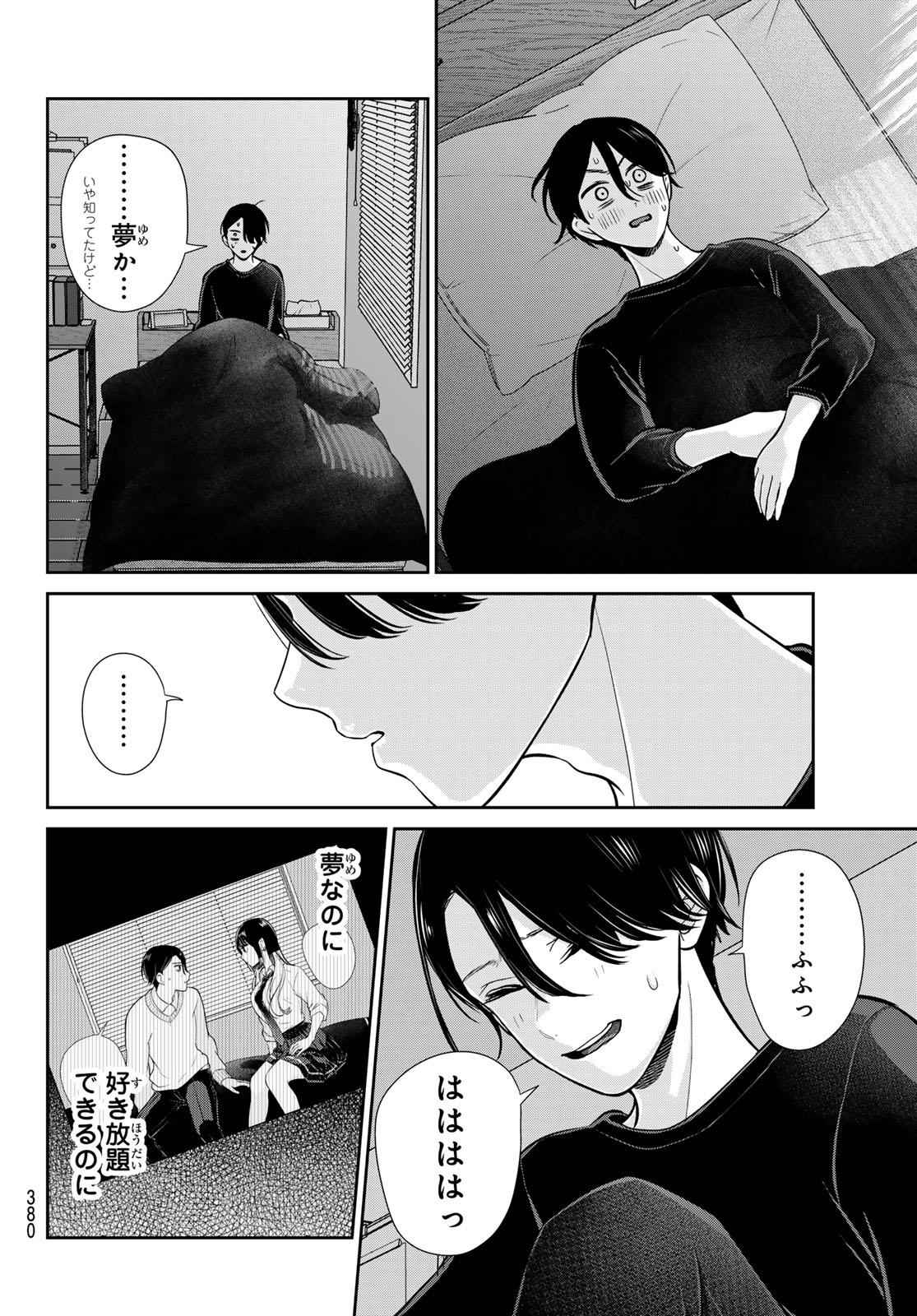 Lilim Holic Chapter 16 12ページ