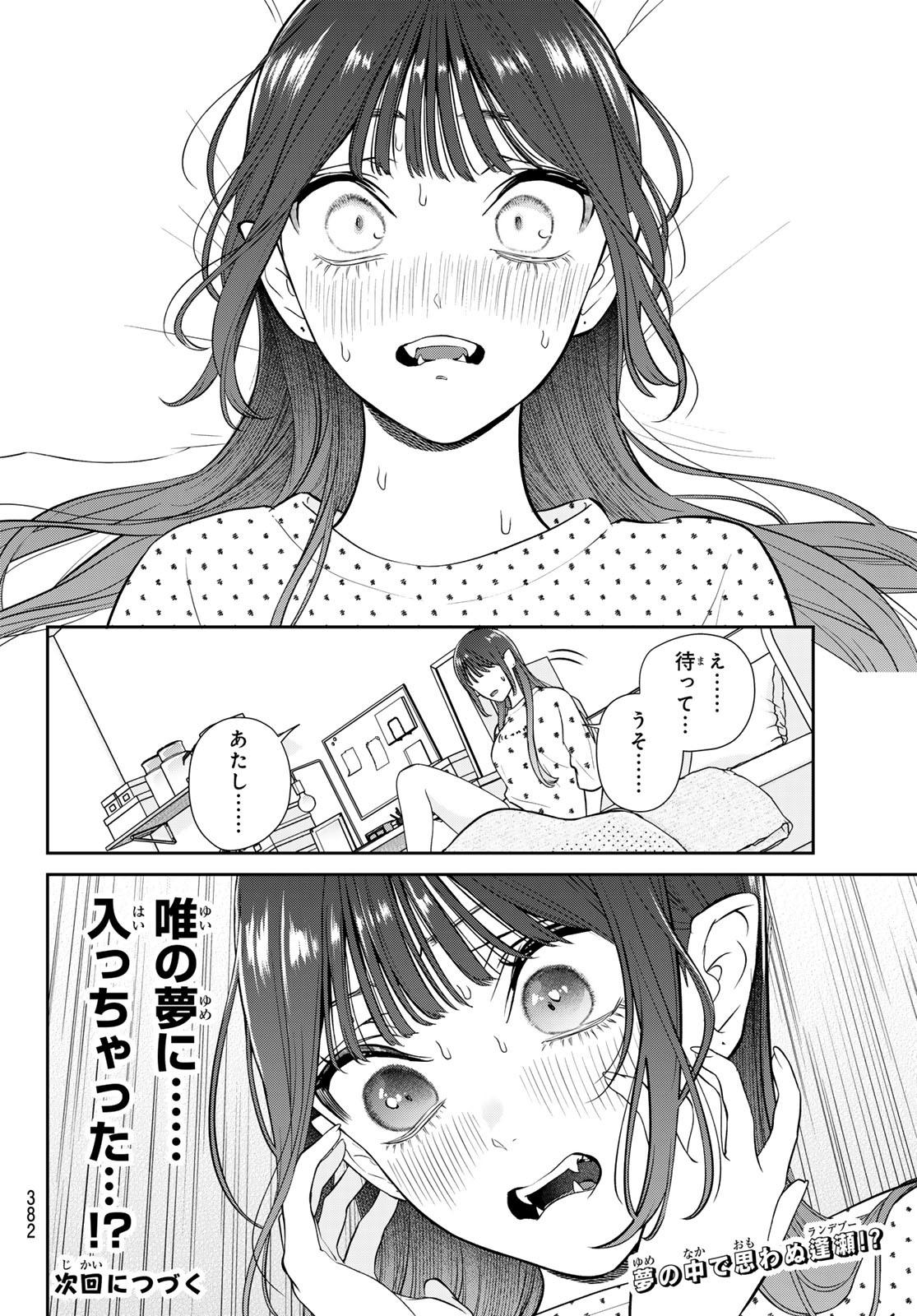 Lilim Holic Chapter 16 14ページ