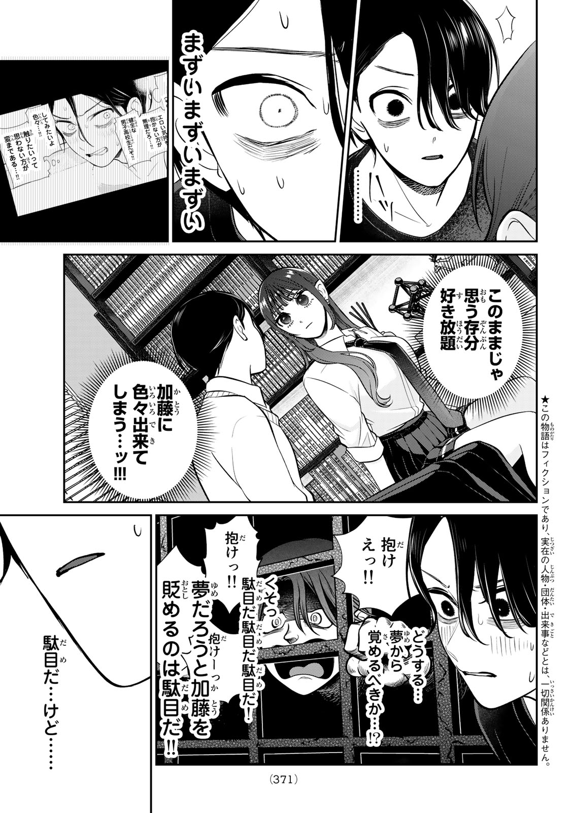 Lilim Holic Chapter 16 3ページ