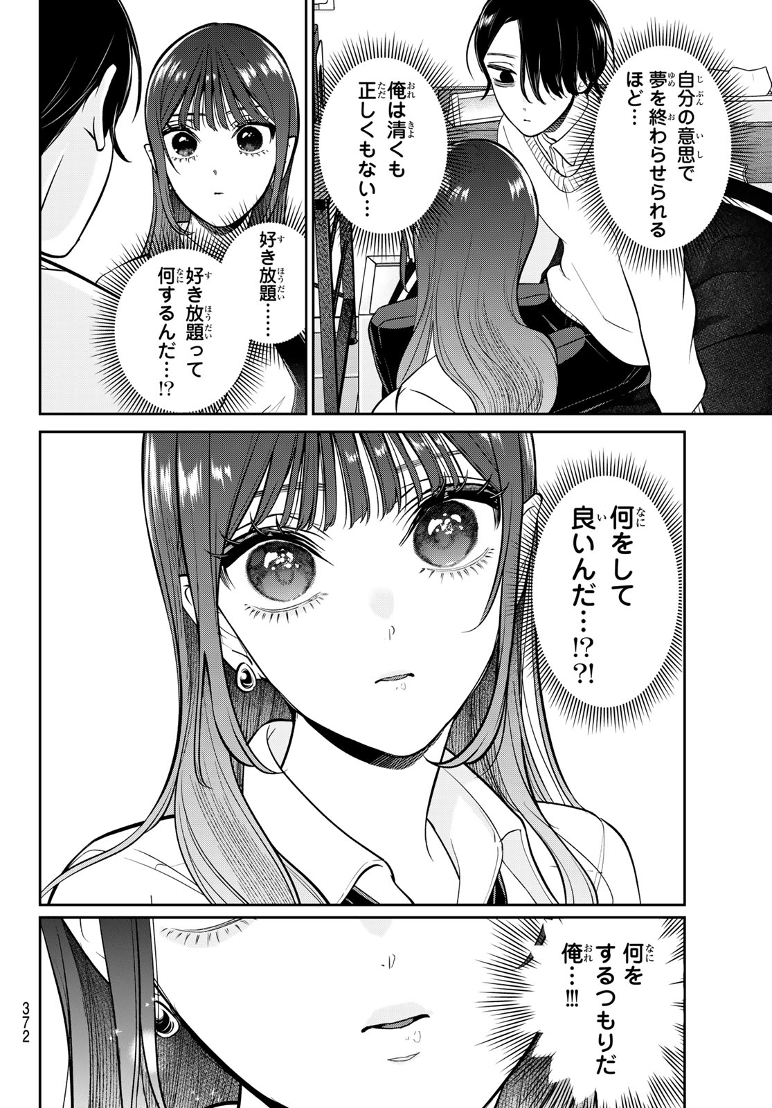Lilim Holic Chapter 16 4ページ
