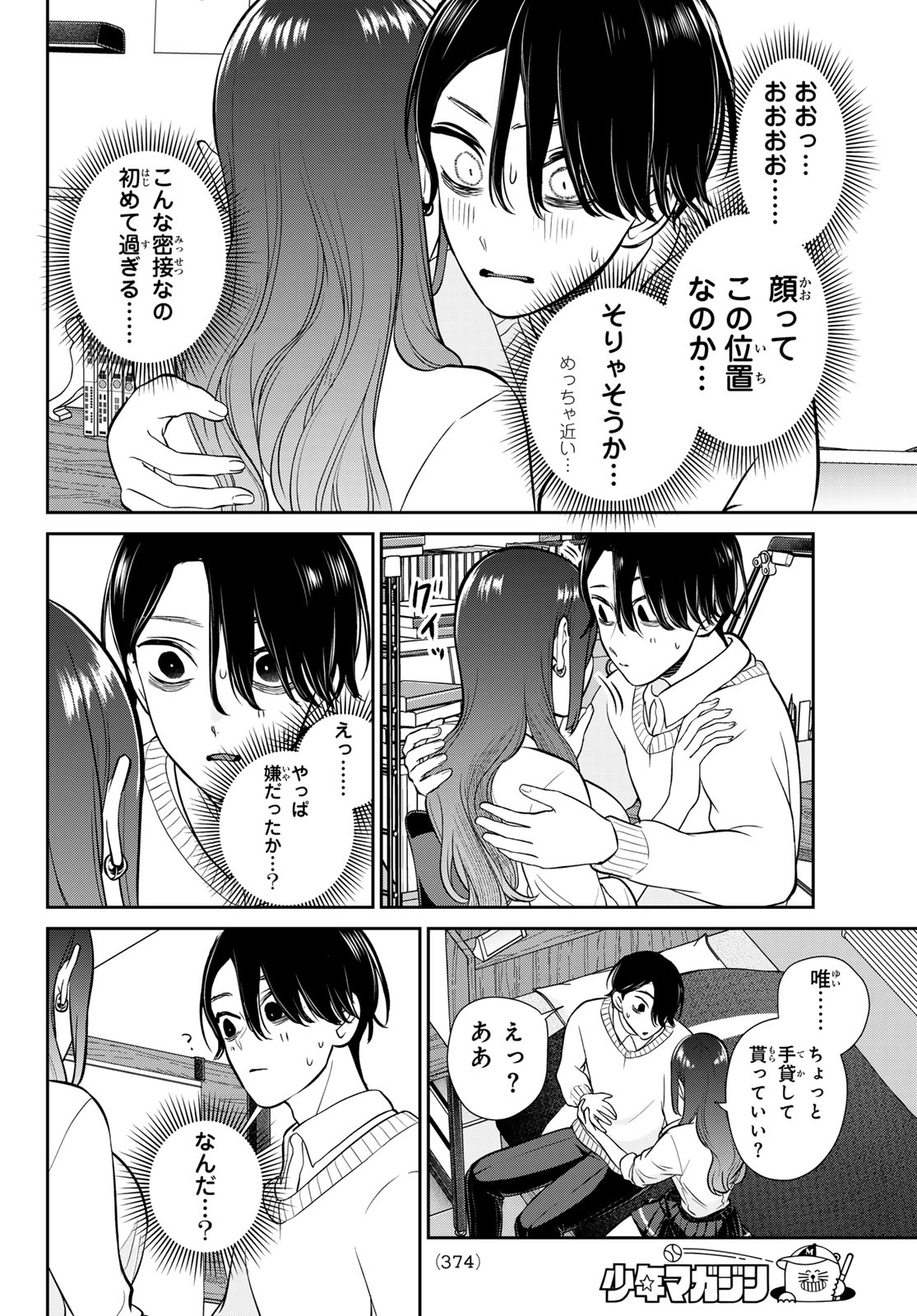 Lilim Holic Chapter 16 6ページ