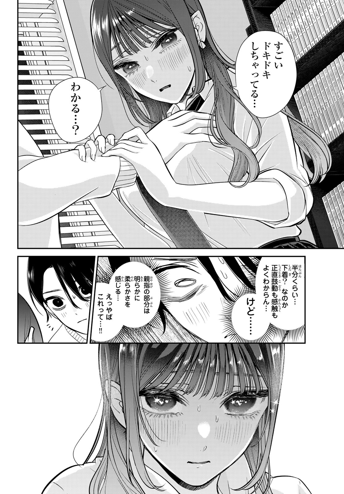 Lilim Holic Chapter 16 8ページ