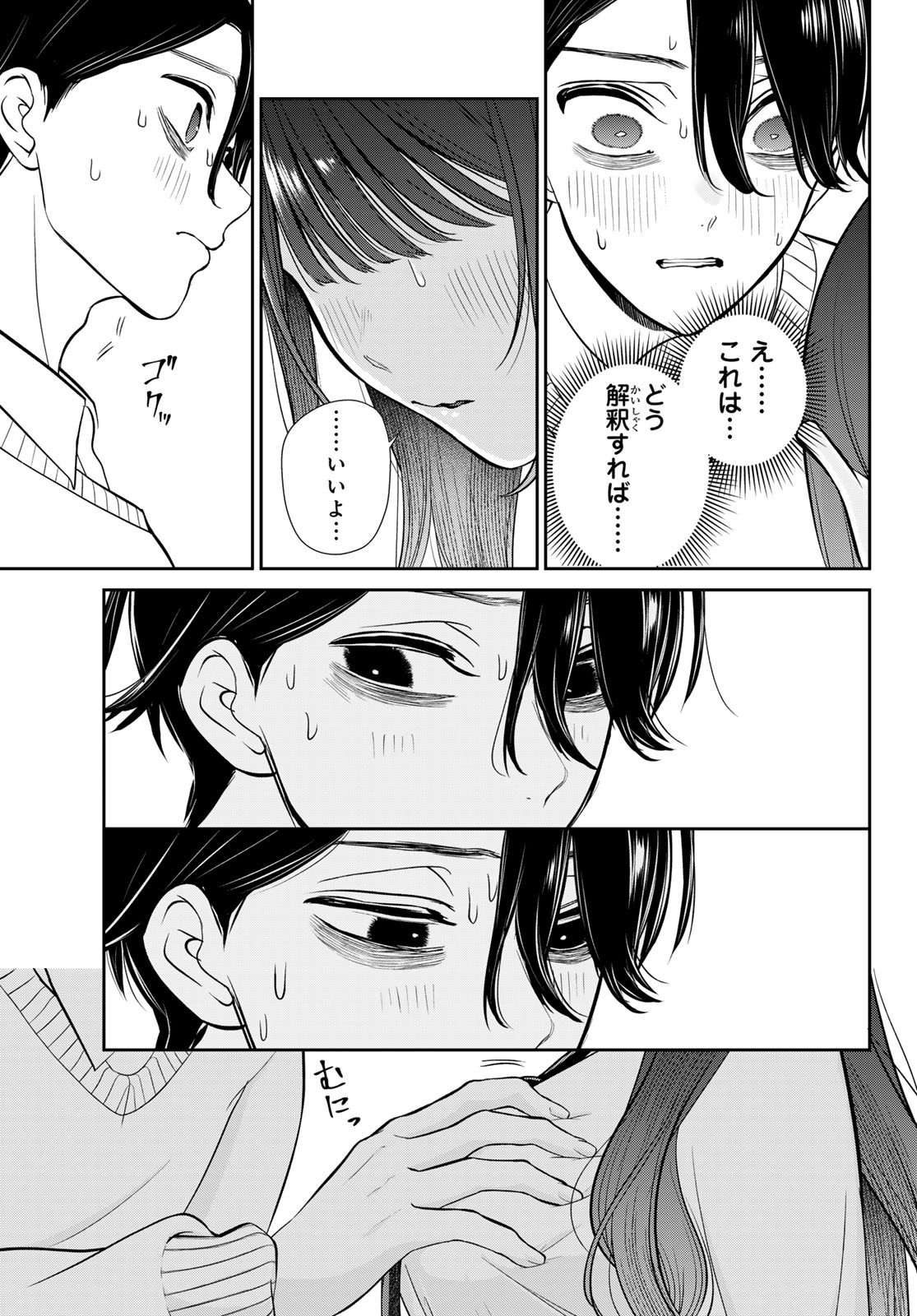 Lilim Holic Chapter 16 9ページ