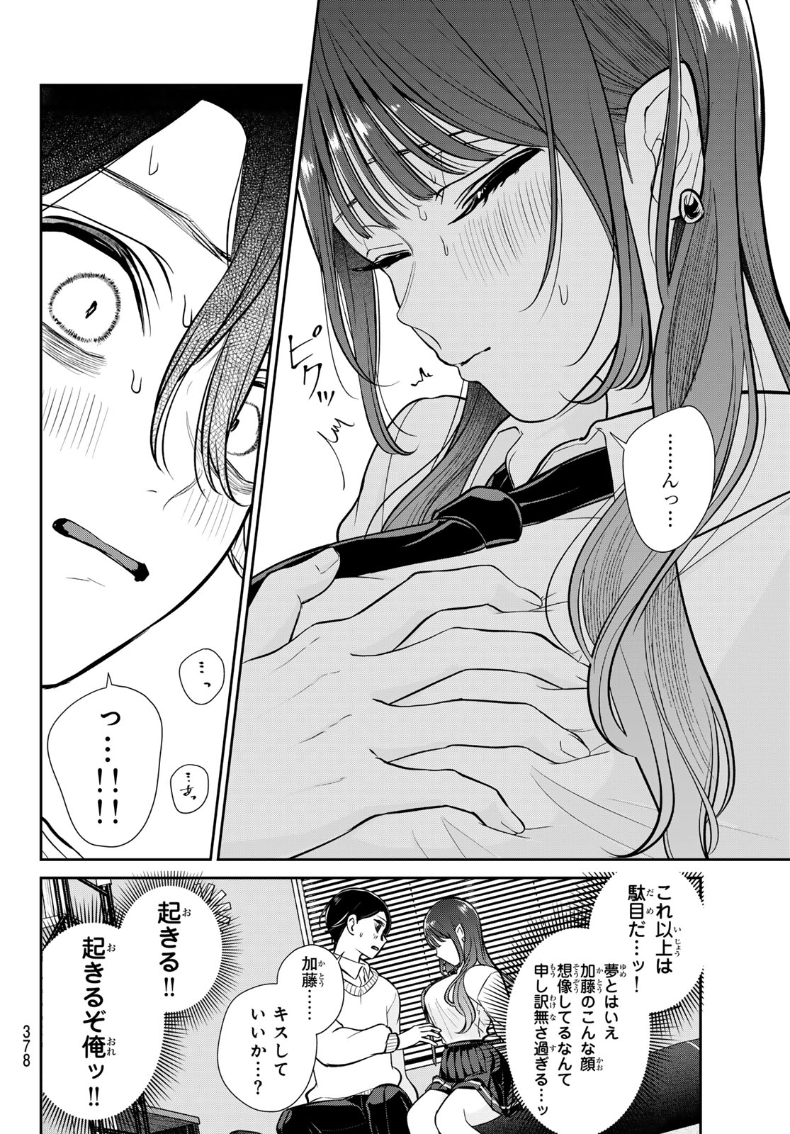 Lilim Holic Chapter 16 10ページ