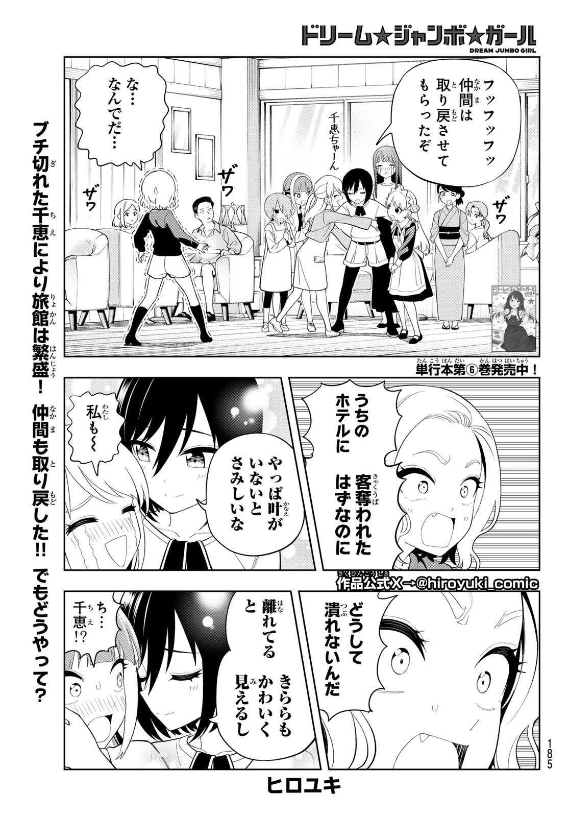 Dream Jumbo Girl Chapter 57 1ページ