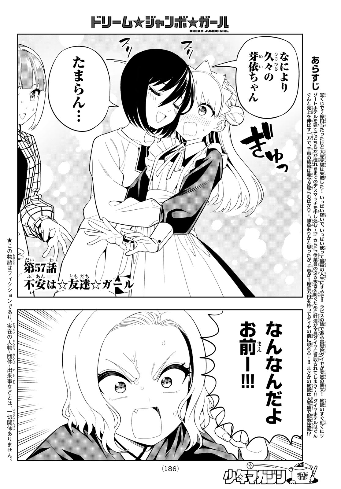 Dream Jumbo Girl Chapter 57 2ページ