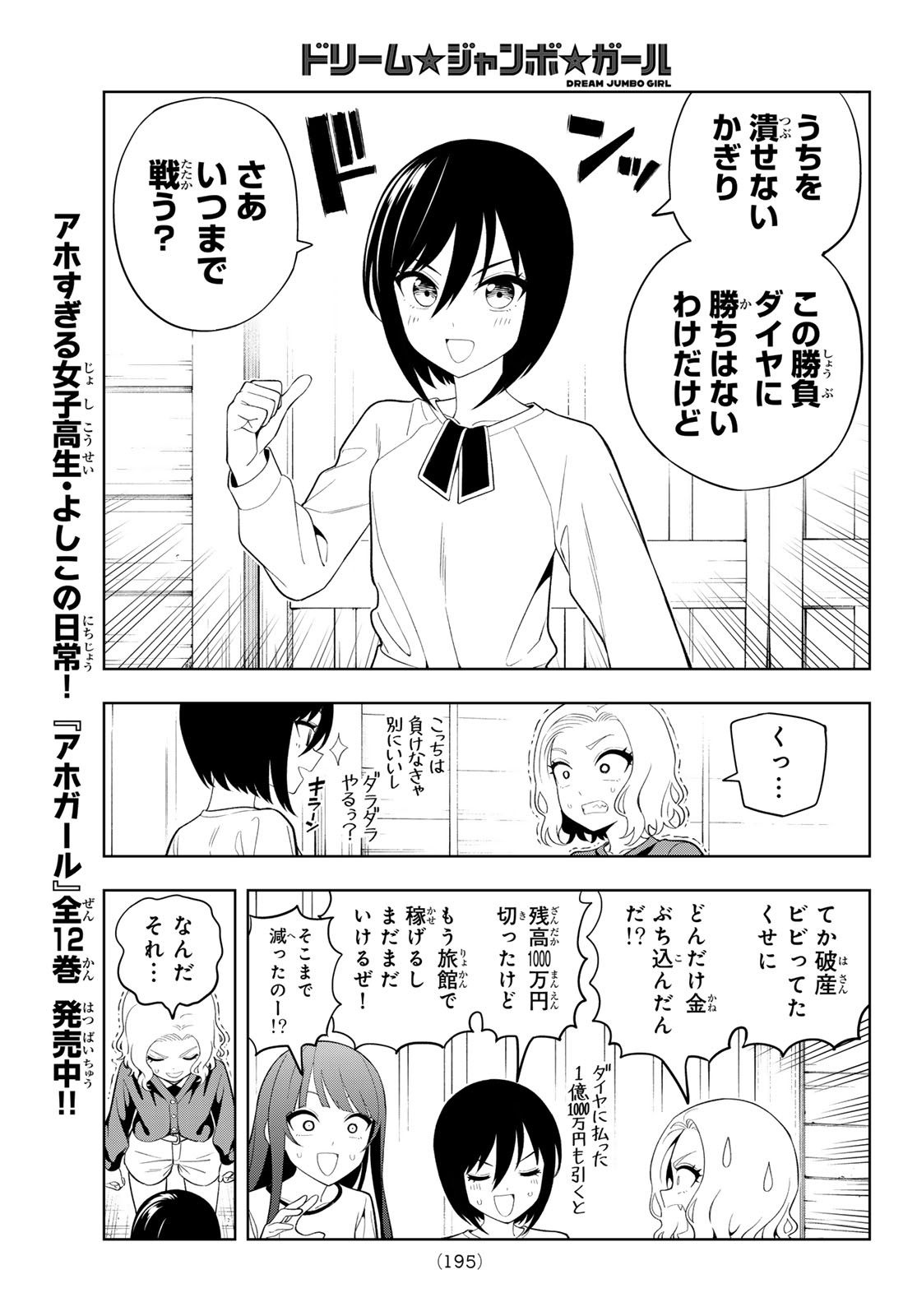 Dream Jumbo Girl Chapter 57 11ページ