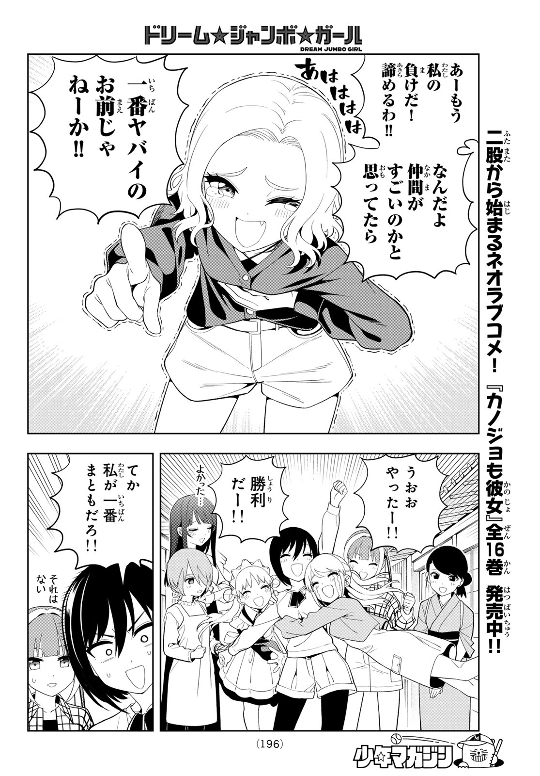 Dream Jumbo Girl Chapter 57 12ページ