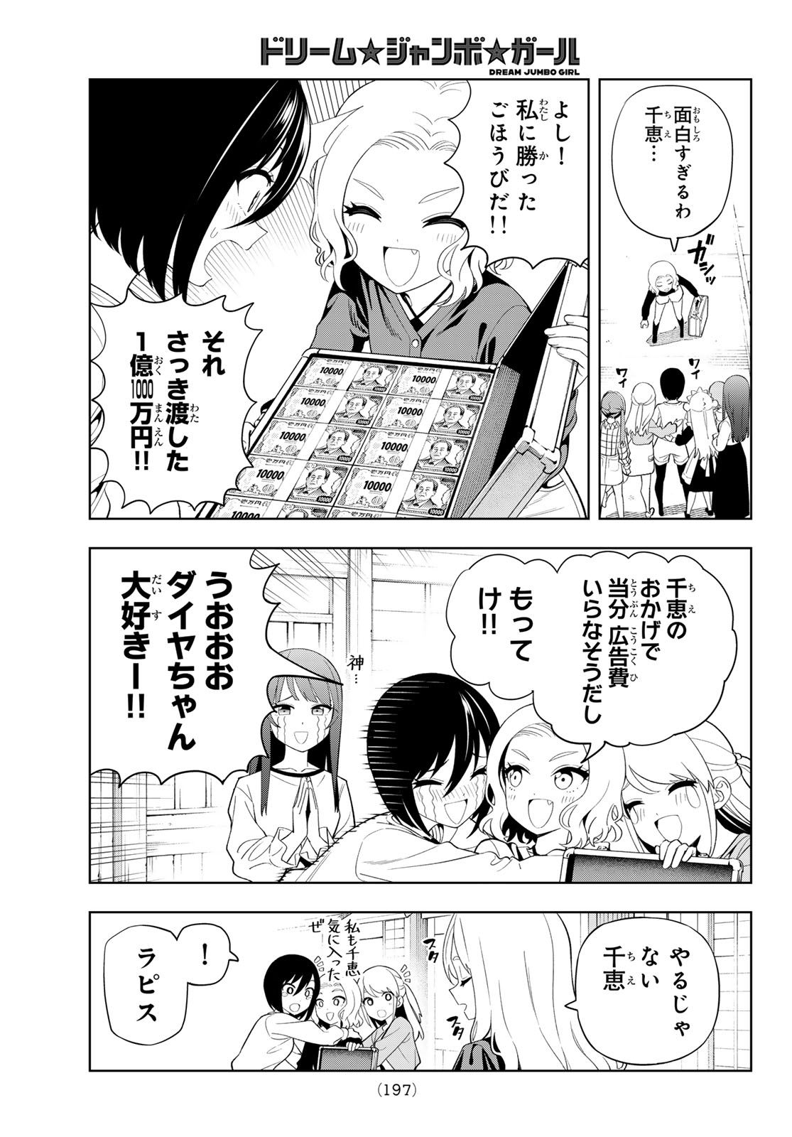 Dream Jumbo Girl Chapter 57 13ページ