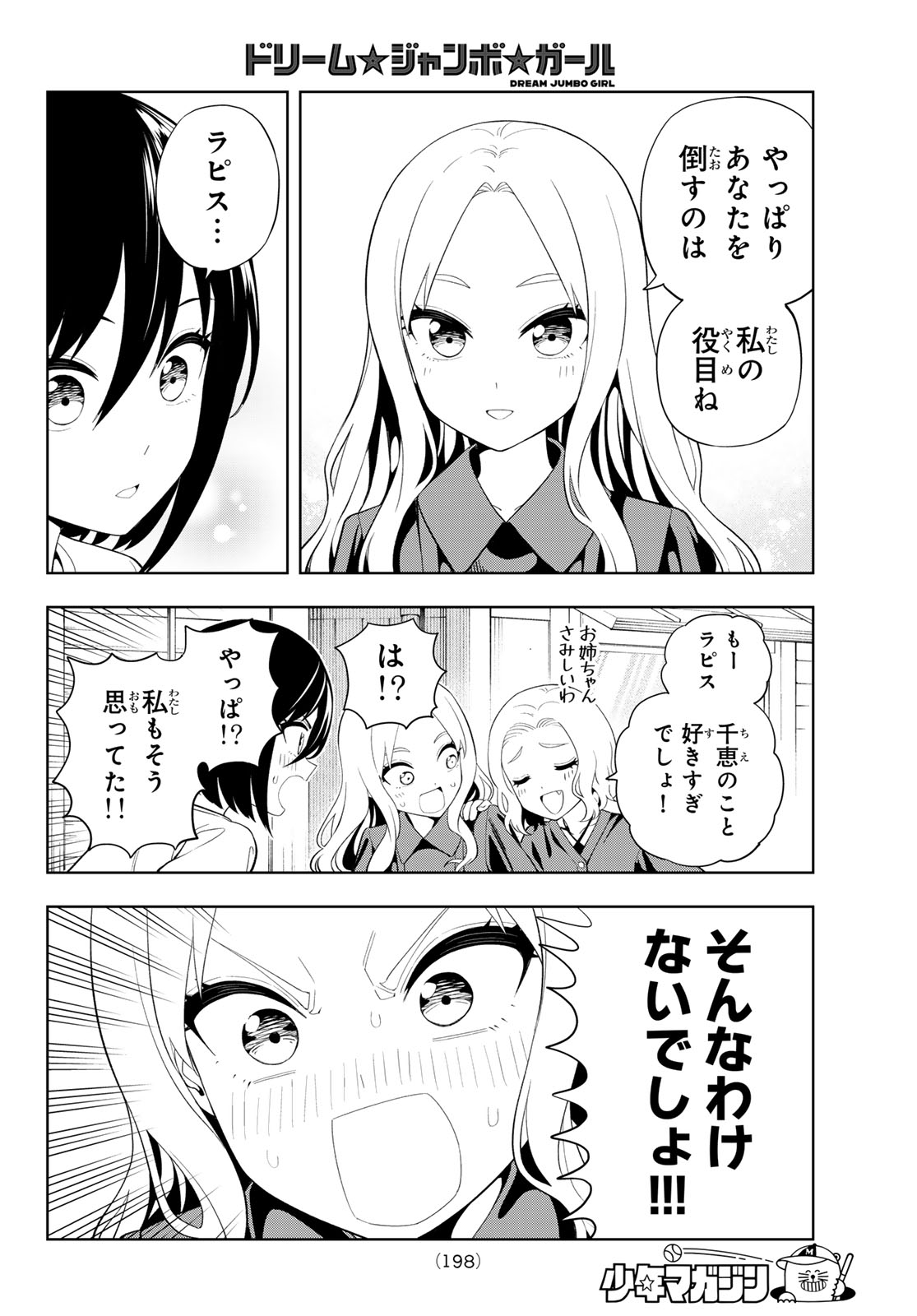 Dream Jumbo Girl Chapter 57 14ページ