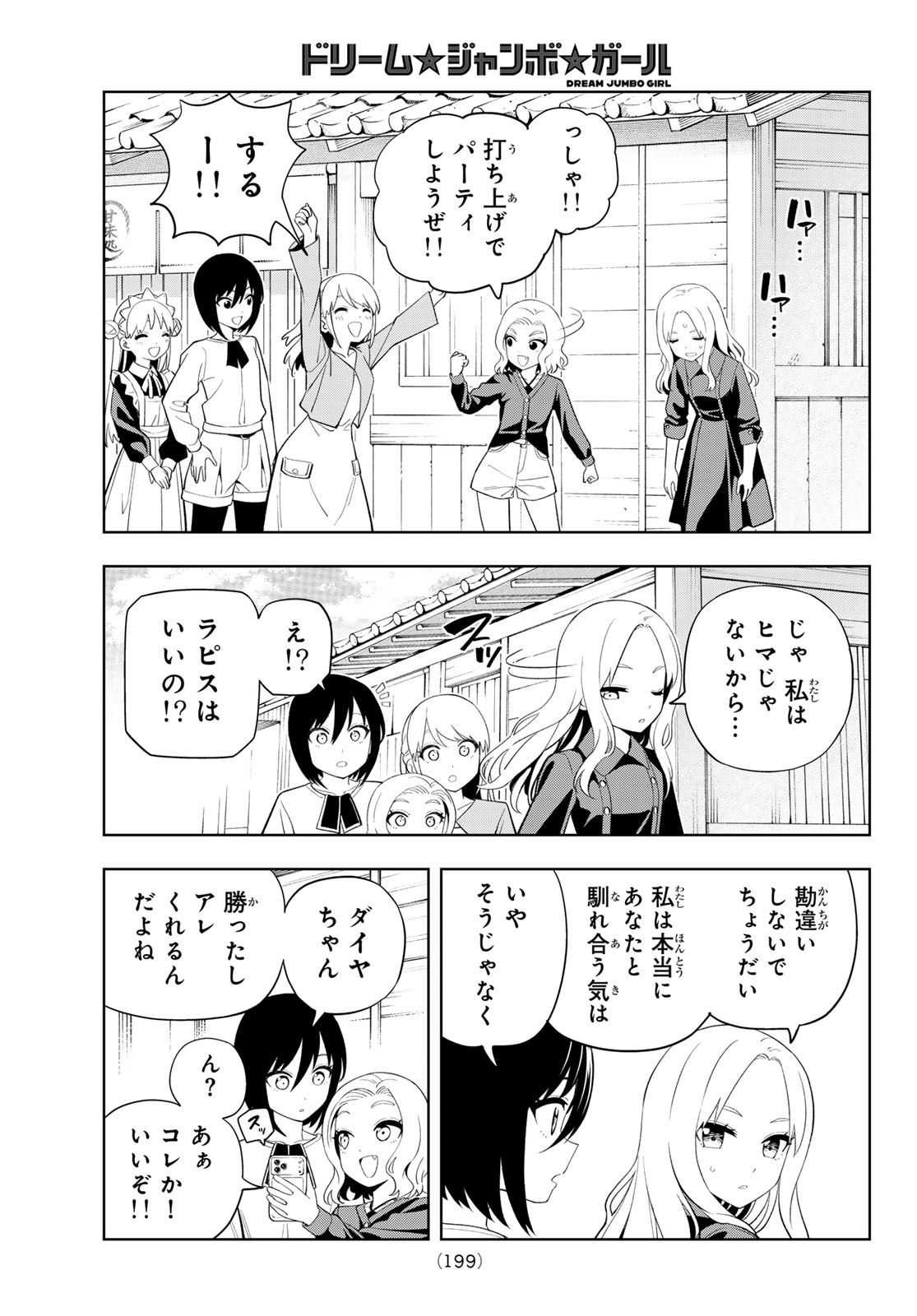 Dream Jumbo Girl Chapter 57 15ページ