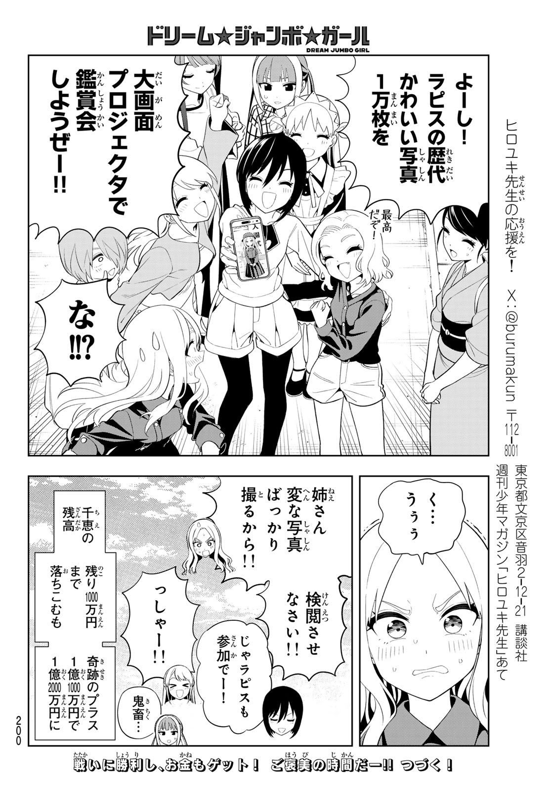 Dream Jumbo Girl Chapter 57 16ページ
